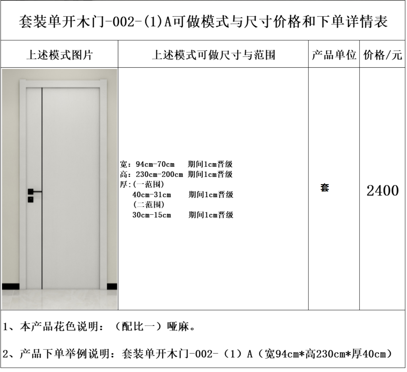 套装单开木门-002-(1)A.png