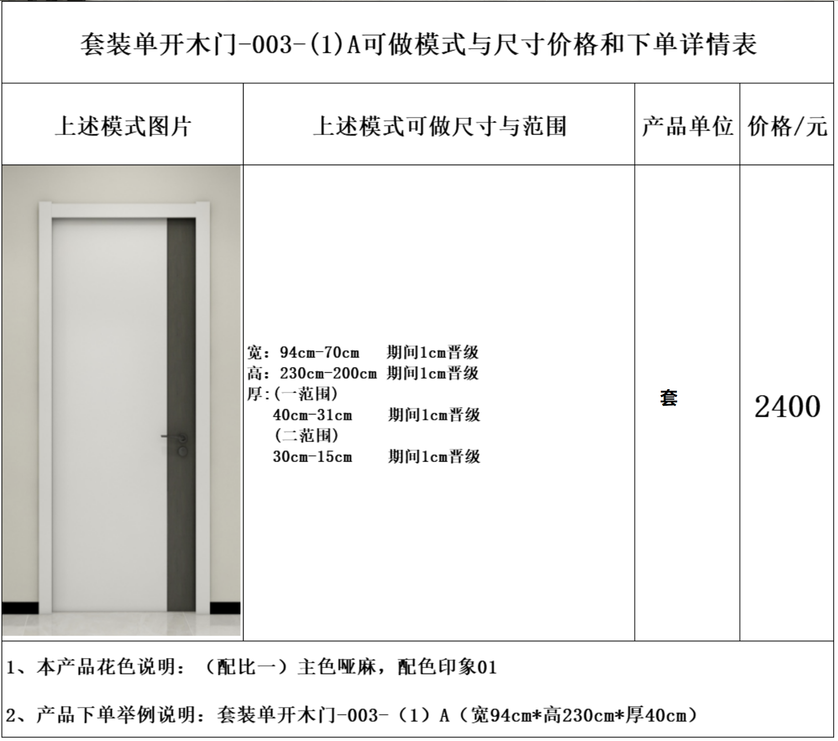 套装单开木门-003-(1)A.png