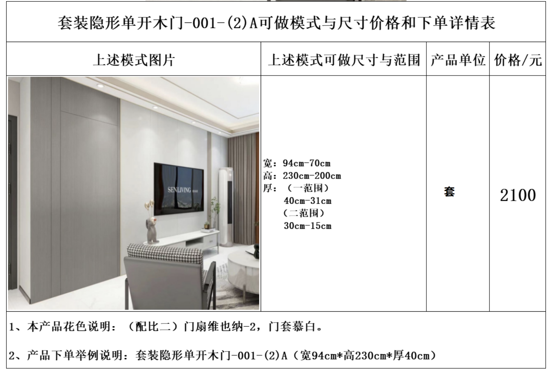 套装隐形单开木门-001-(2)A.png