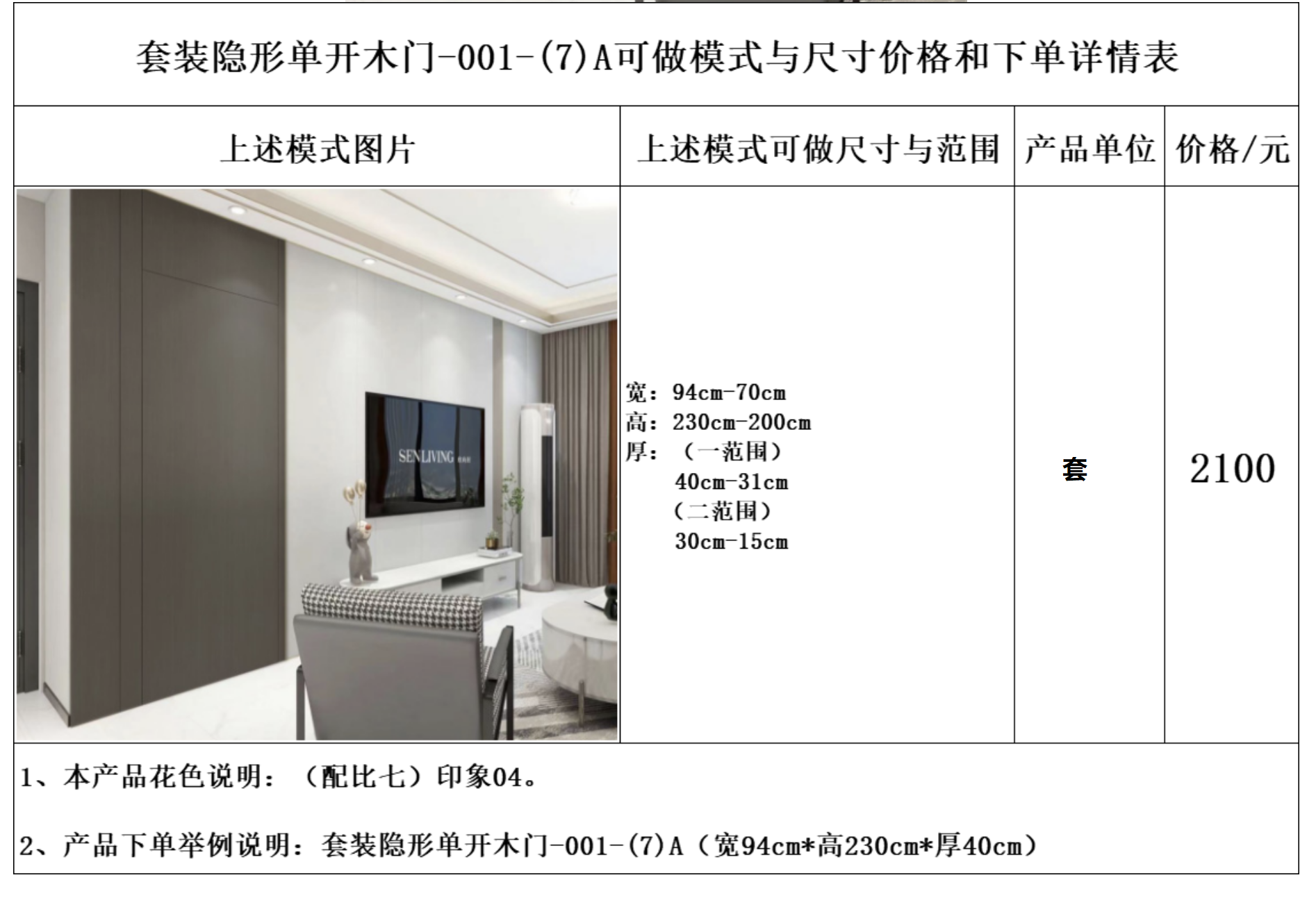 套装隐形单开木门-001-(7)A.png