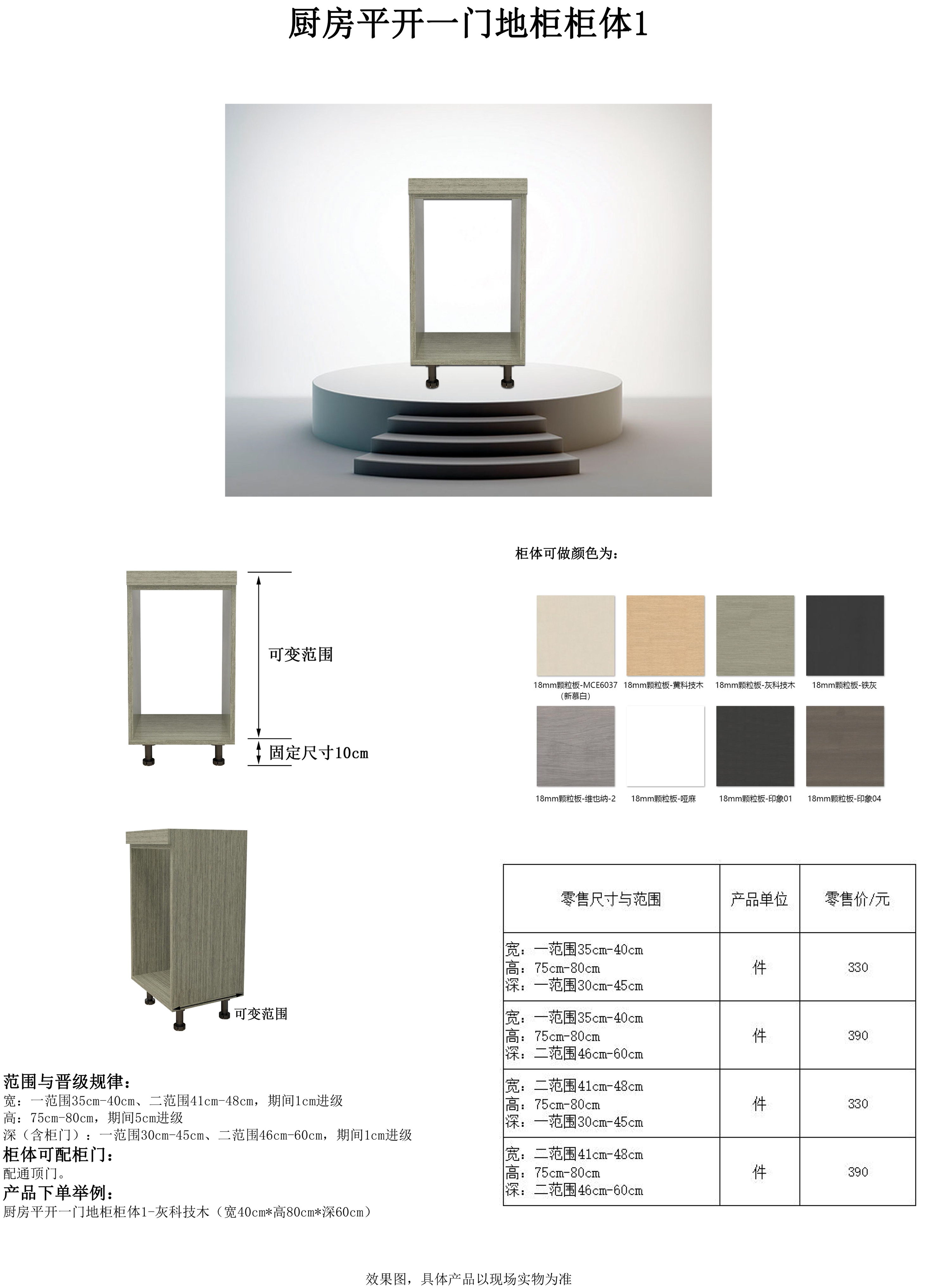 厨房平开一门地柜柜体1.jpg