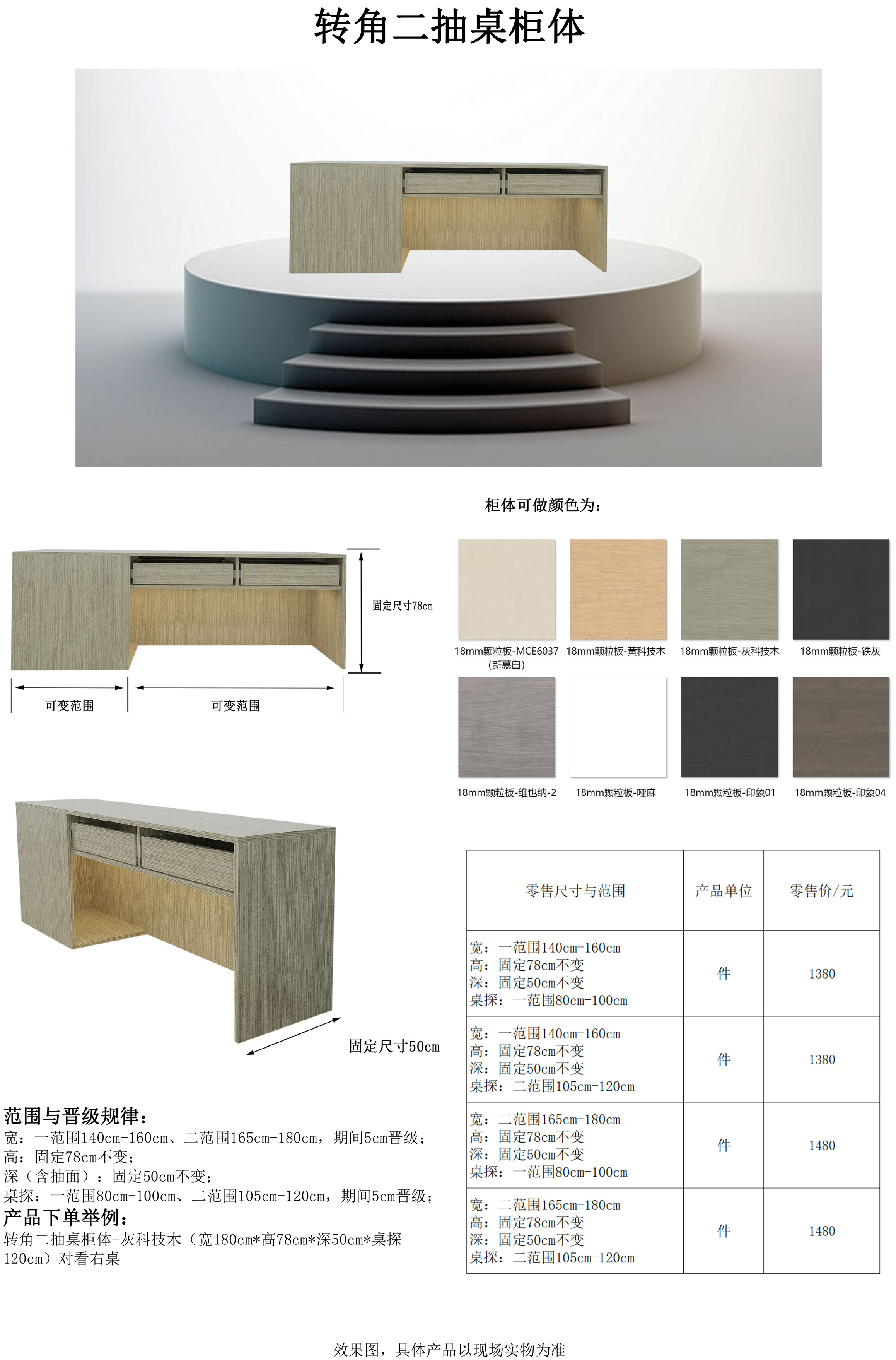 转角二抽桌柜体.jpg