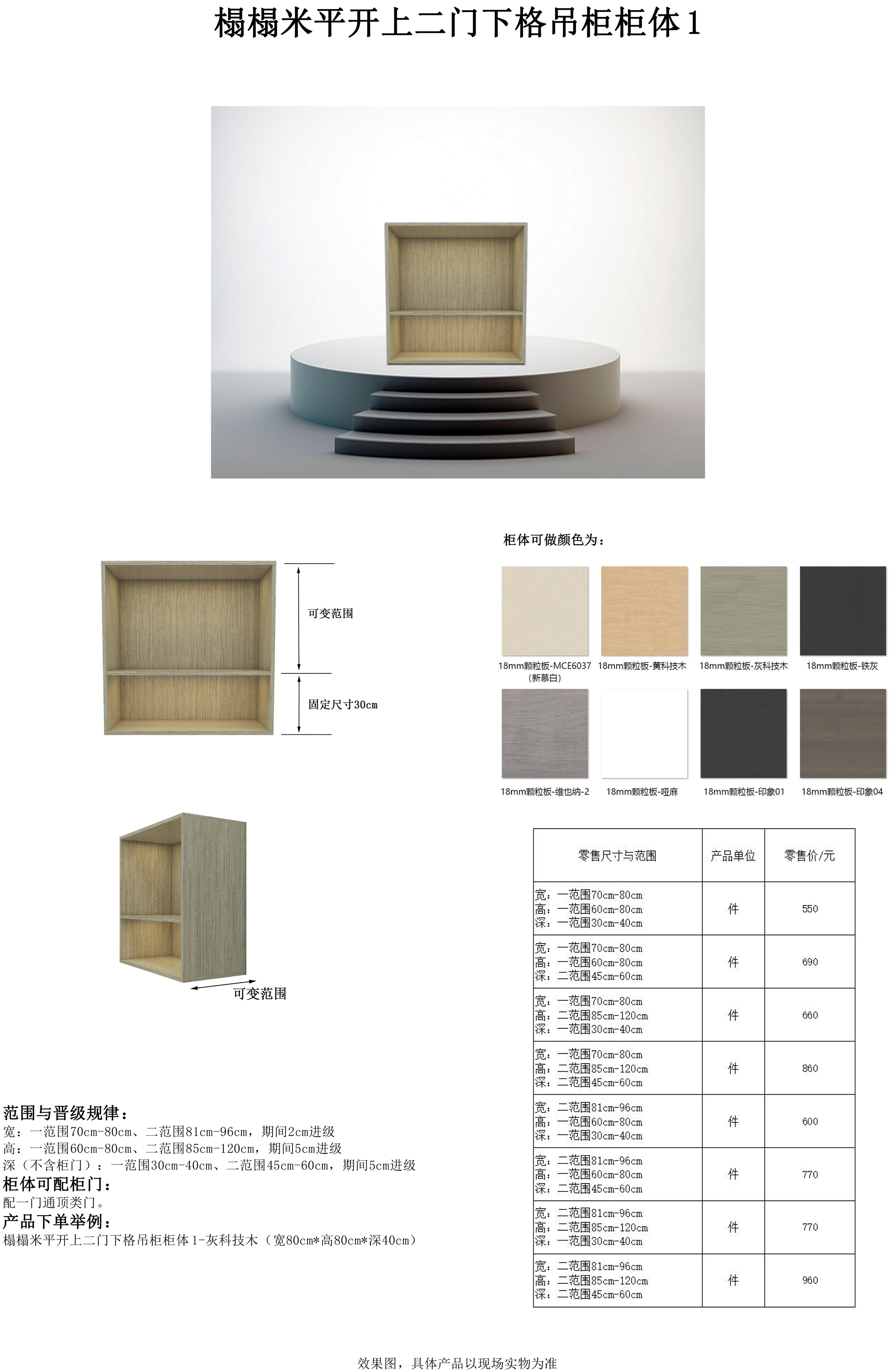 榻榻米平开上二门下格吊柜柜体1.jpg