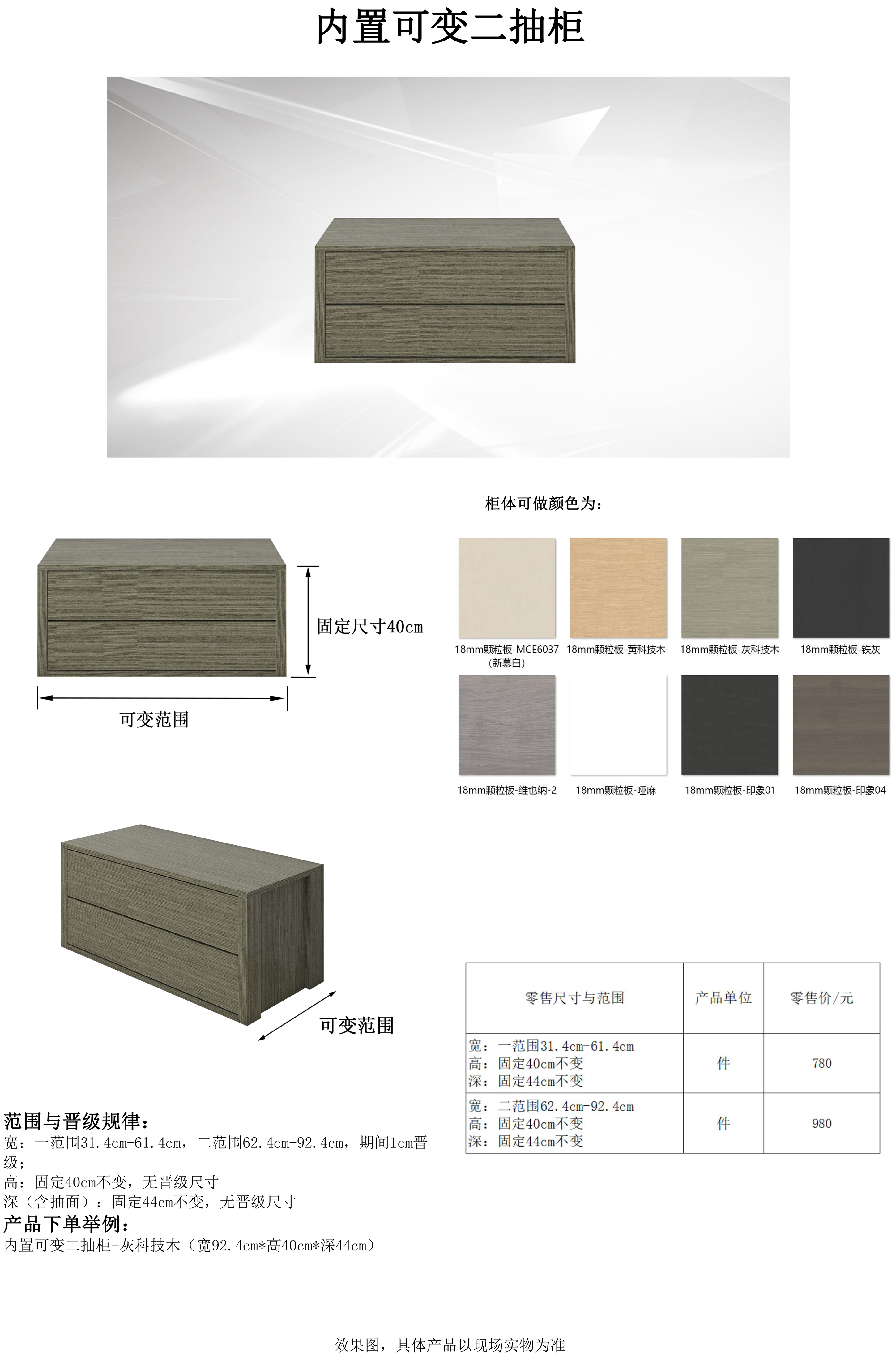 内置可变二抽柜.jpg