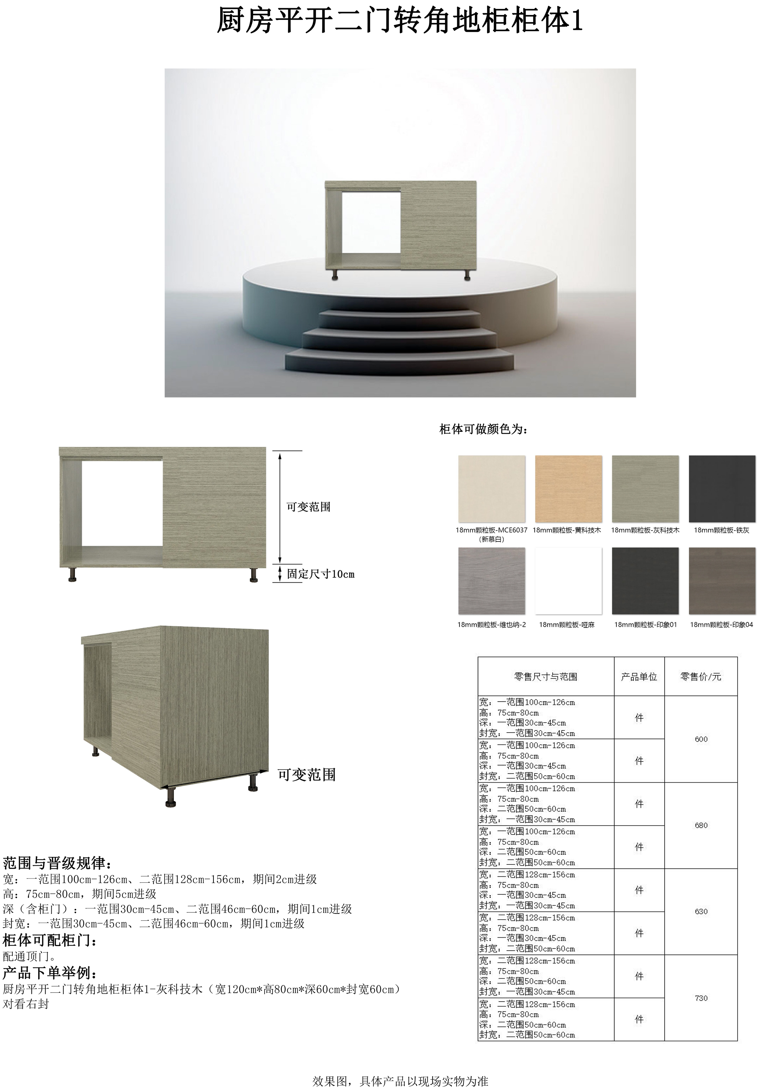 厨房平开二门转角地柜柜体1.jpg