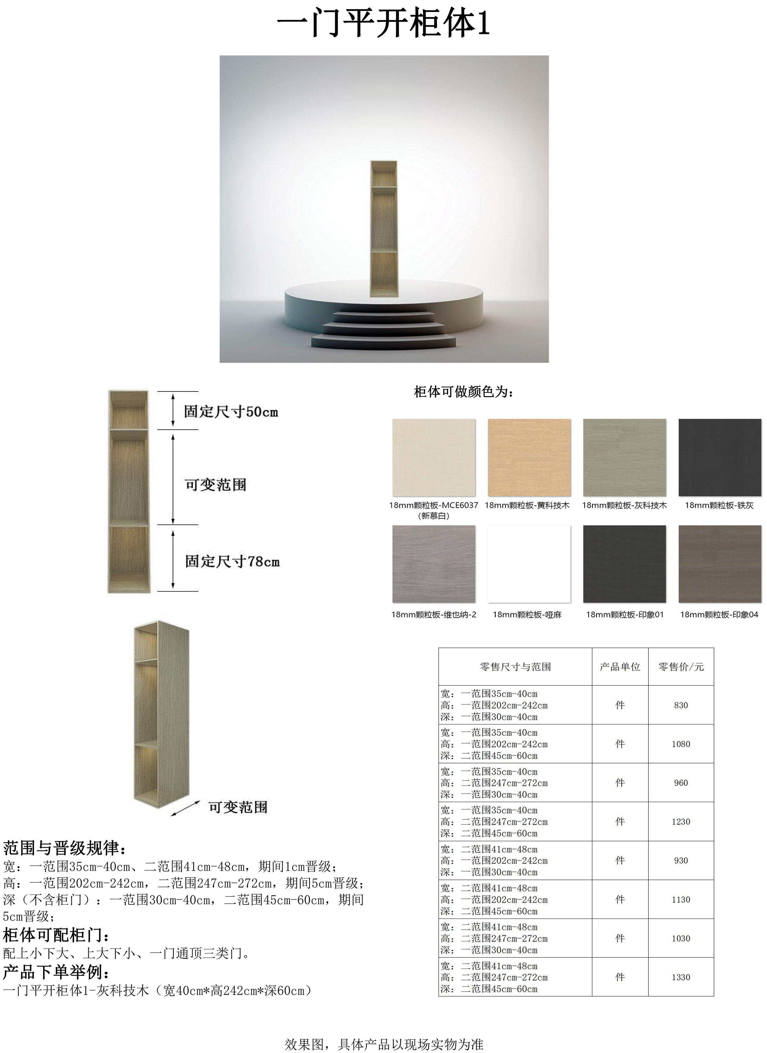 一门平开柜体1.jpg