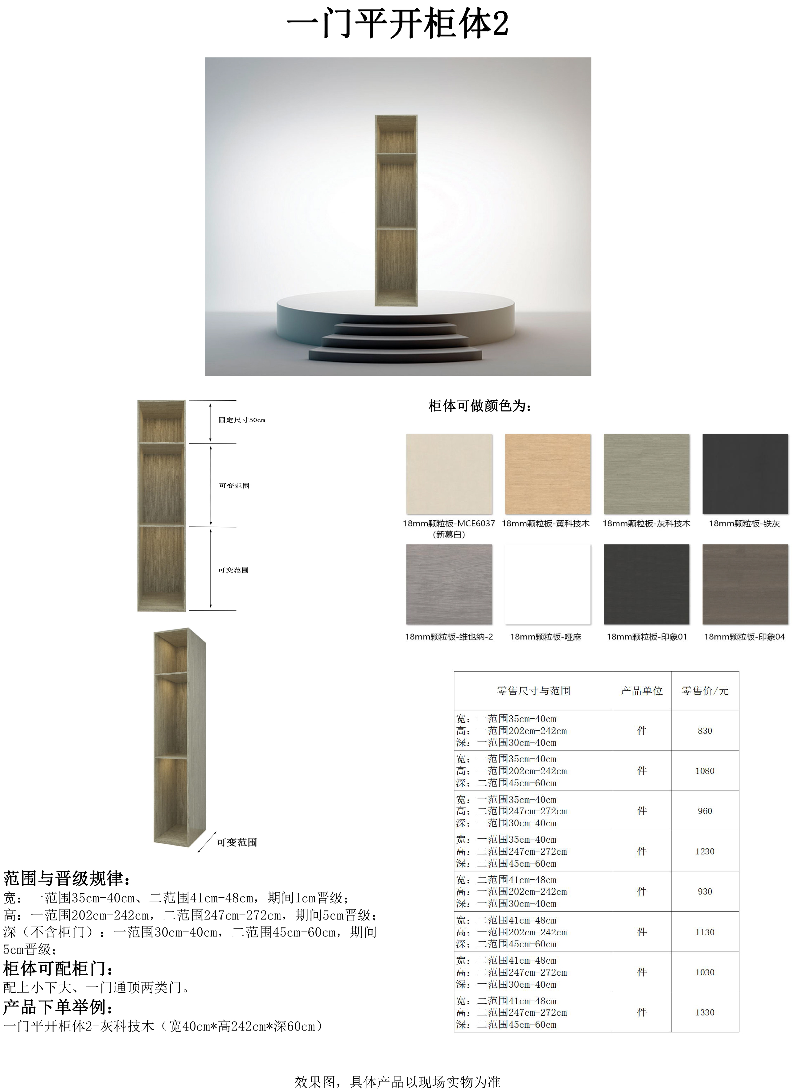 一门平开柜体2.jpg