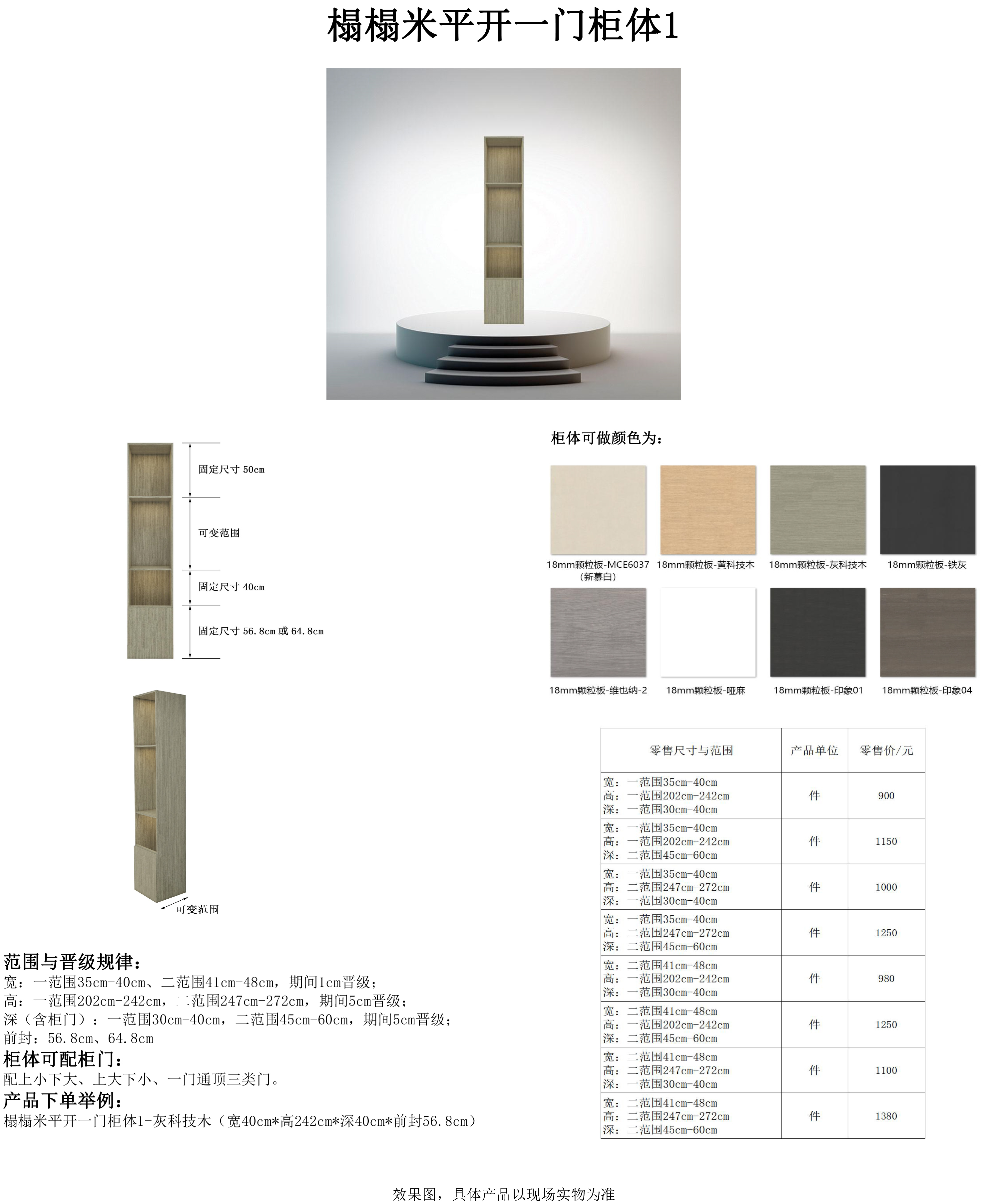 榻榻米平开一门柜体1.jpg