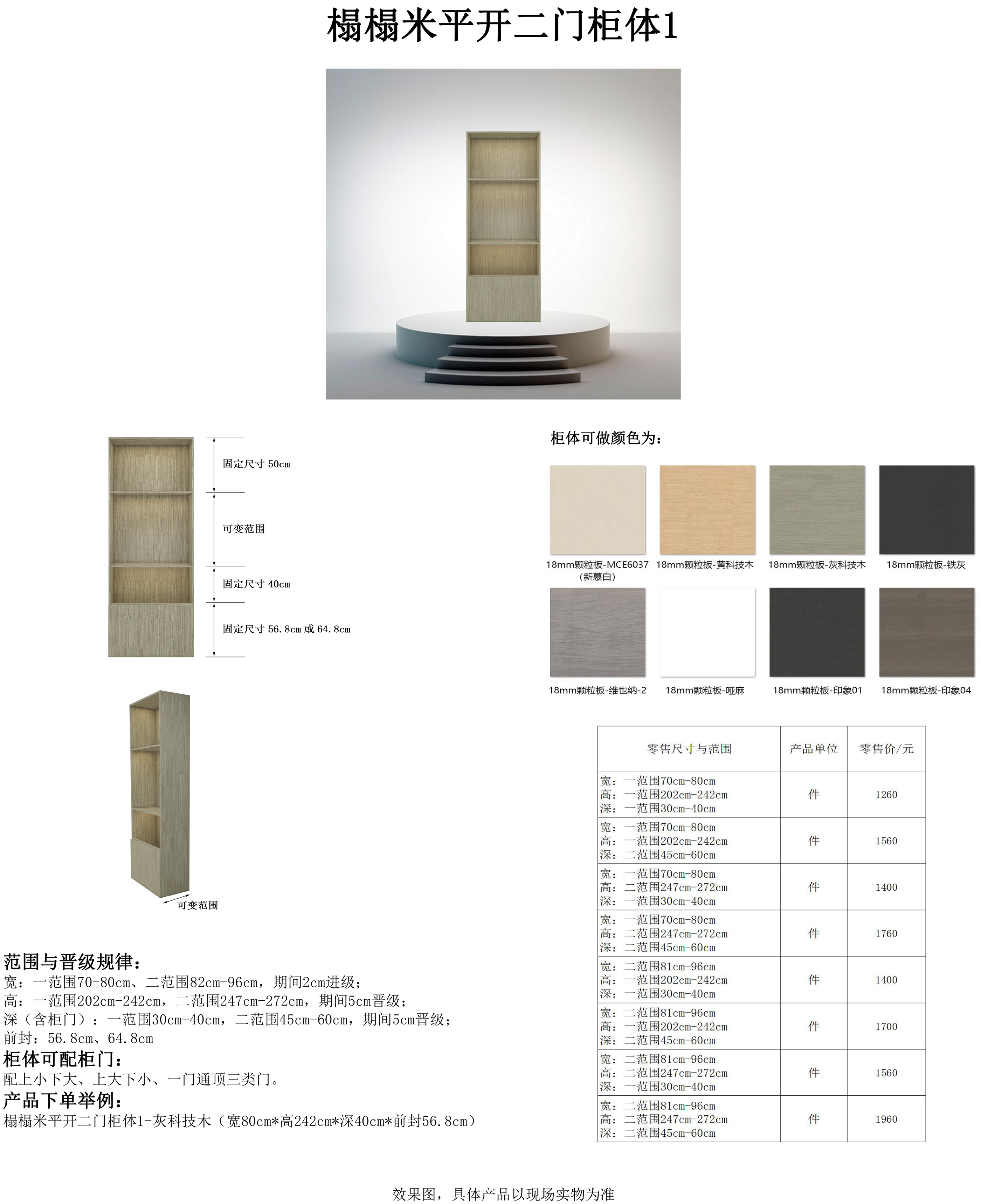 榻榻米平开二门柜体1.jpg