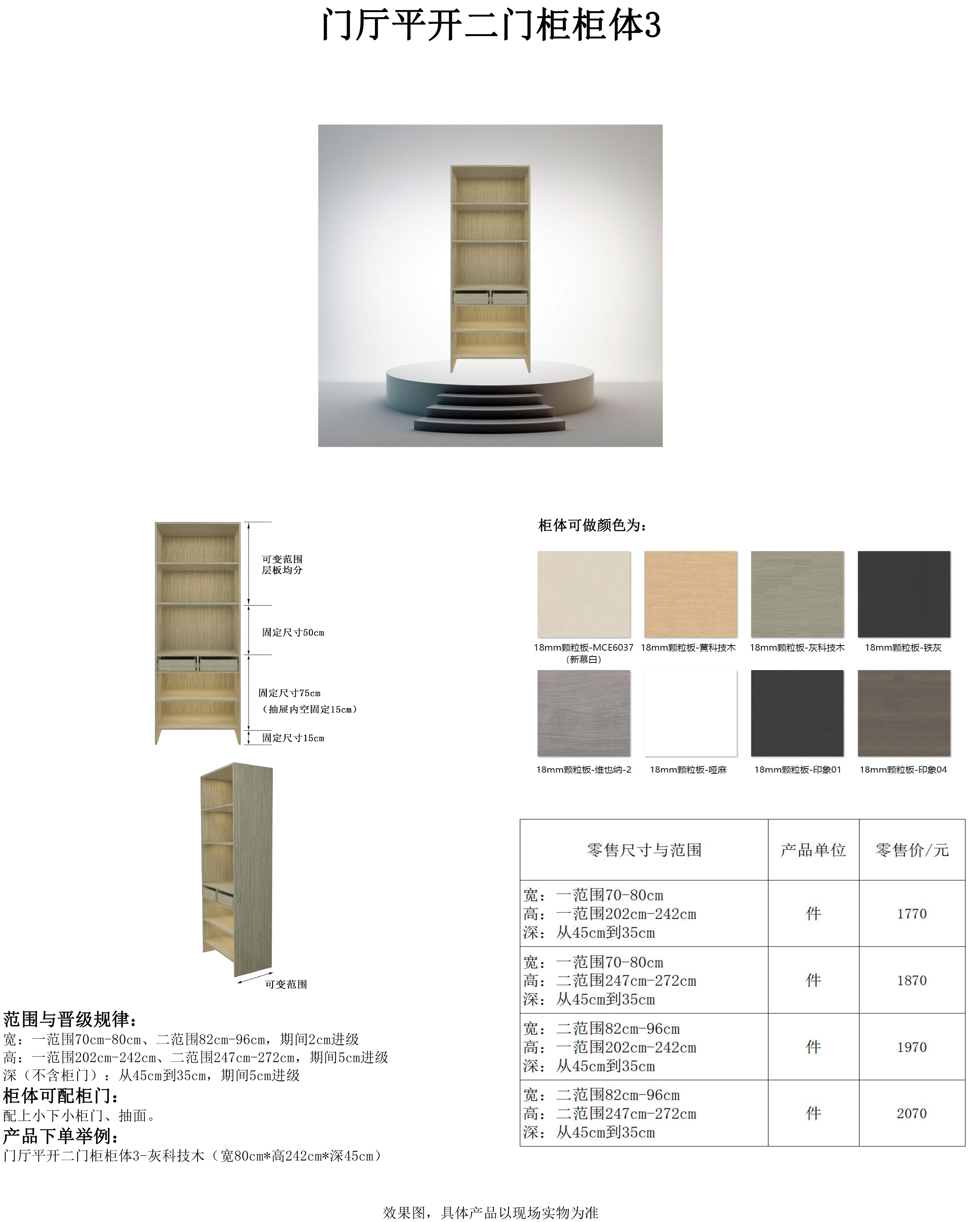 门厅平开二门柜柜体3.jpg