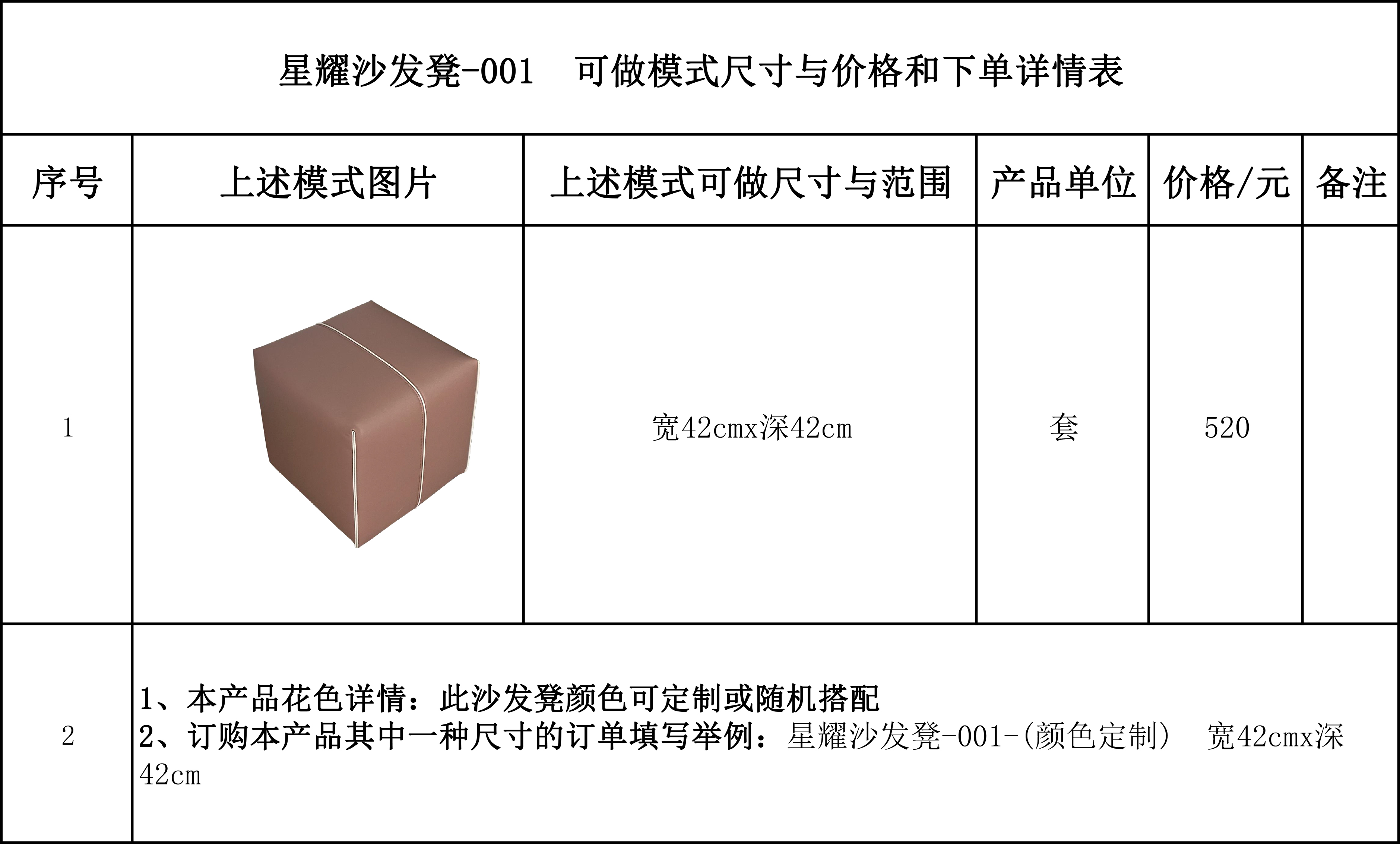 星耀沙发凳-001.jpg