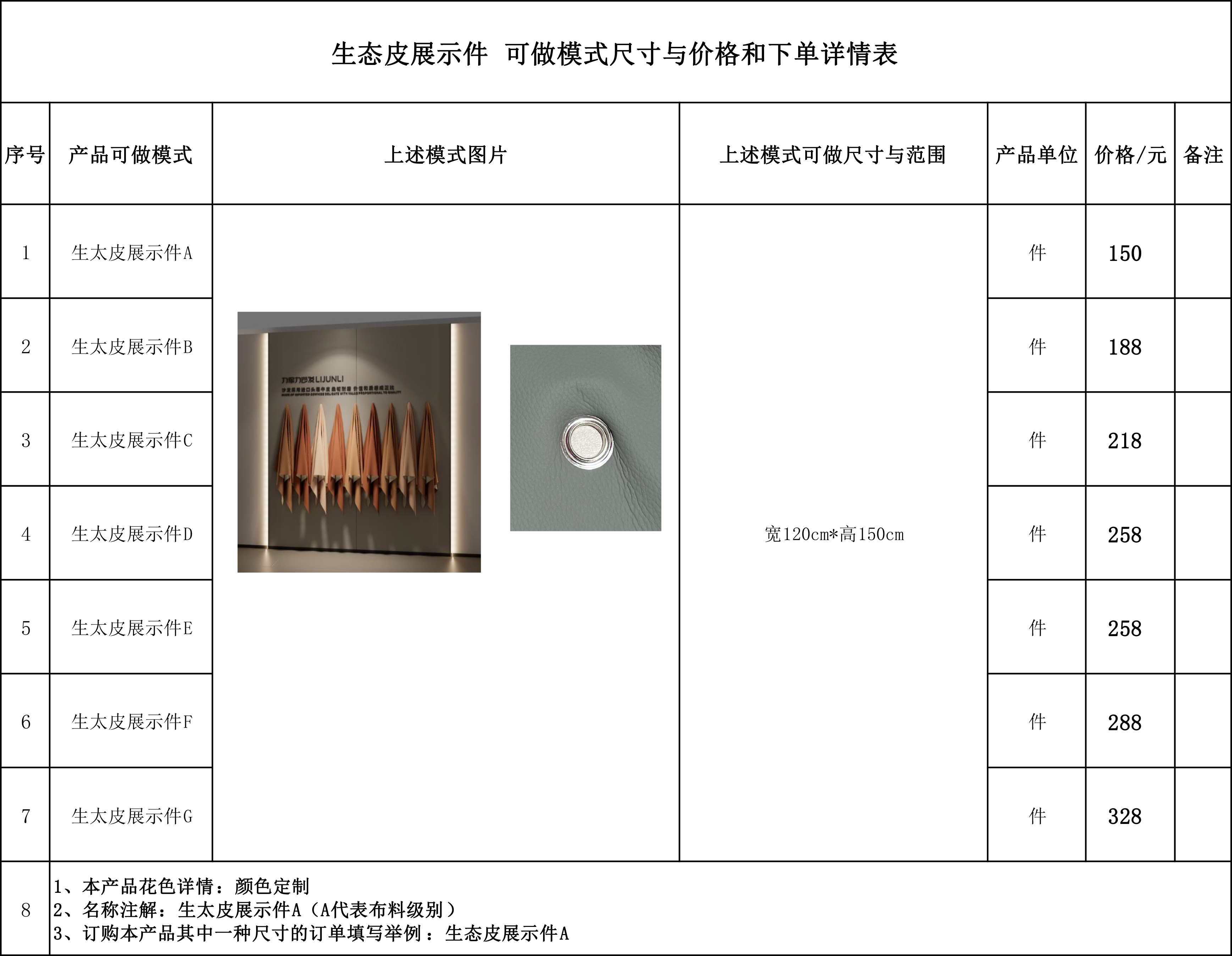 展示件-生态皮  可做模式尺寸与价格和下单详情表-4.jpg