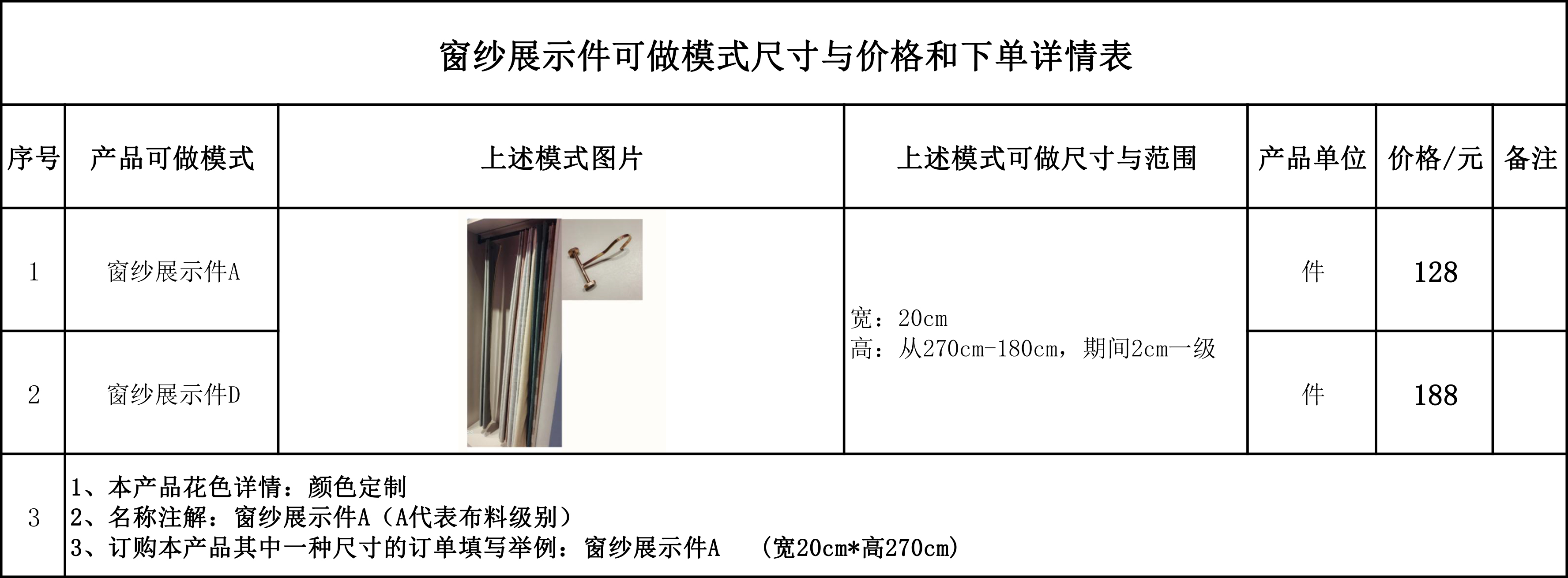 展示件-窗纱  可做模式尺寸与价格和下单详情表-2.jpg