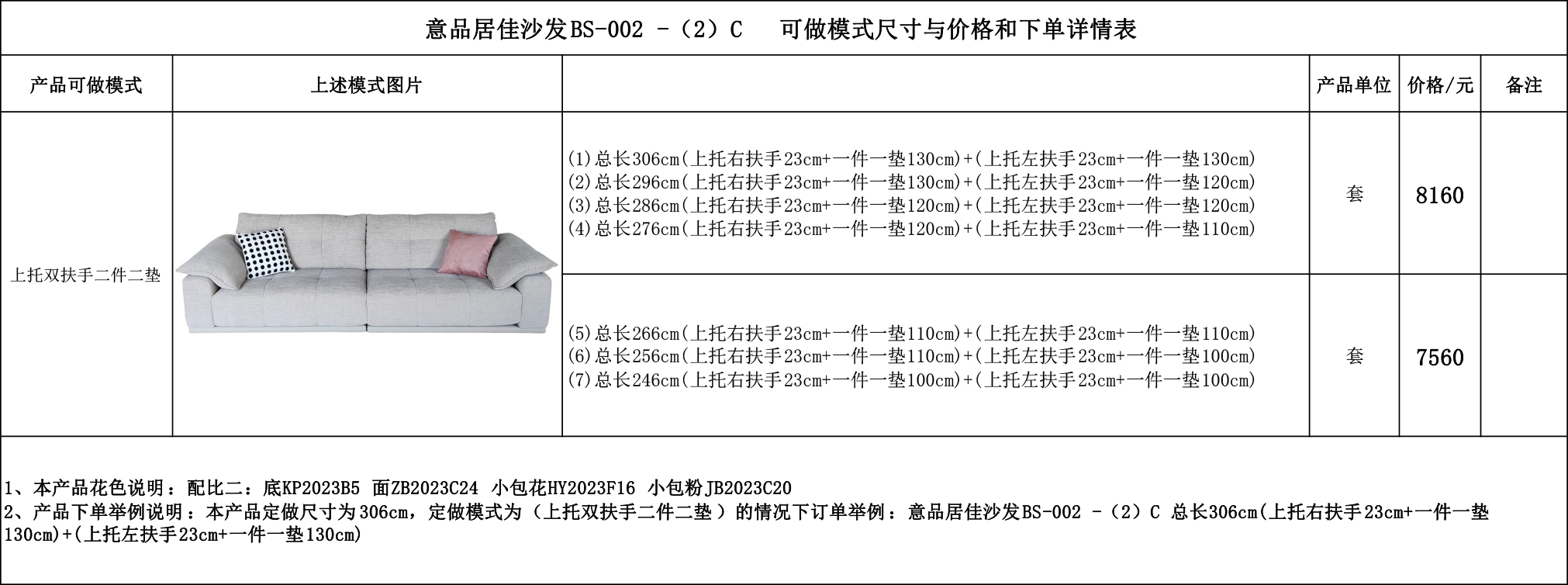意品居佳沙发BS-002 -（2）C---可做模式尺寸与价格和下单详情表---.jpg