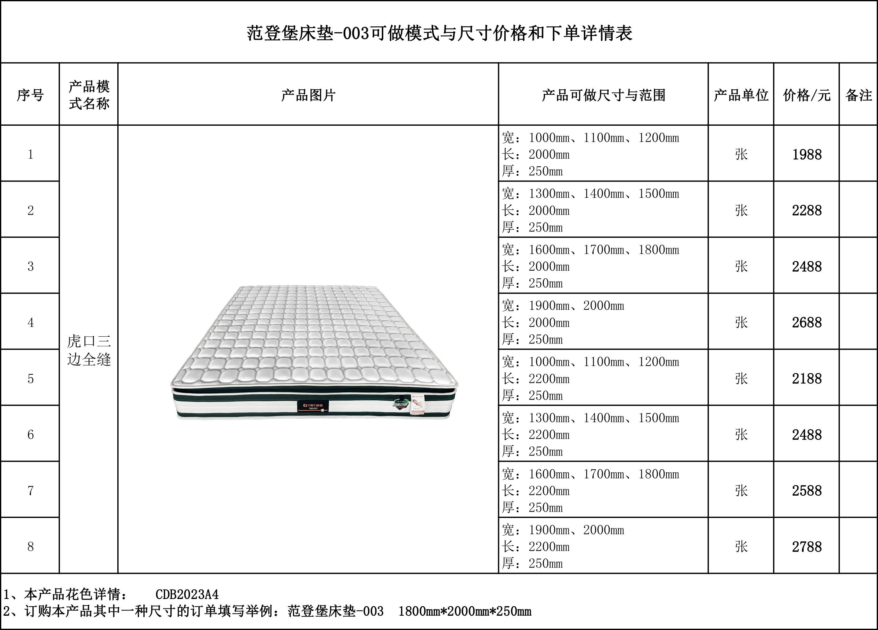 范登堡床垫-003 可做模式与尺寸价格和下单详情表.jpg