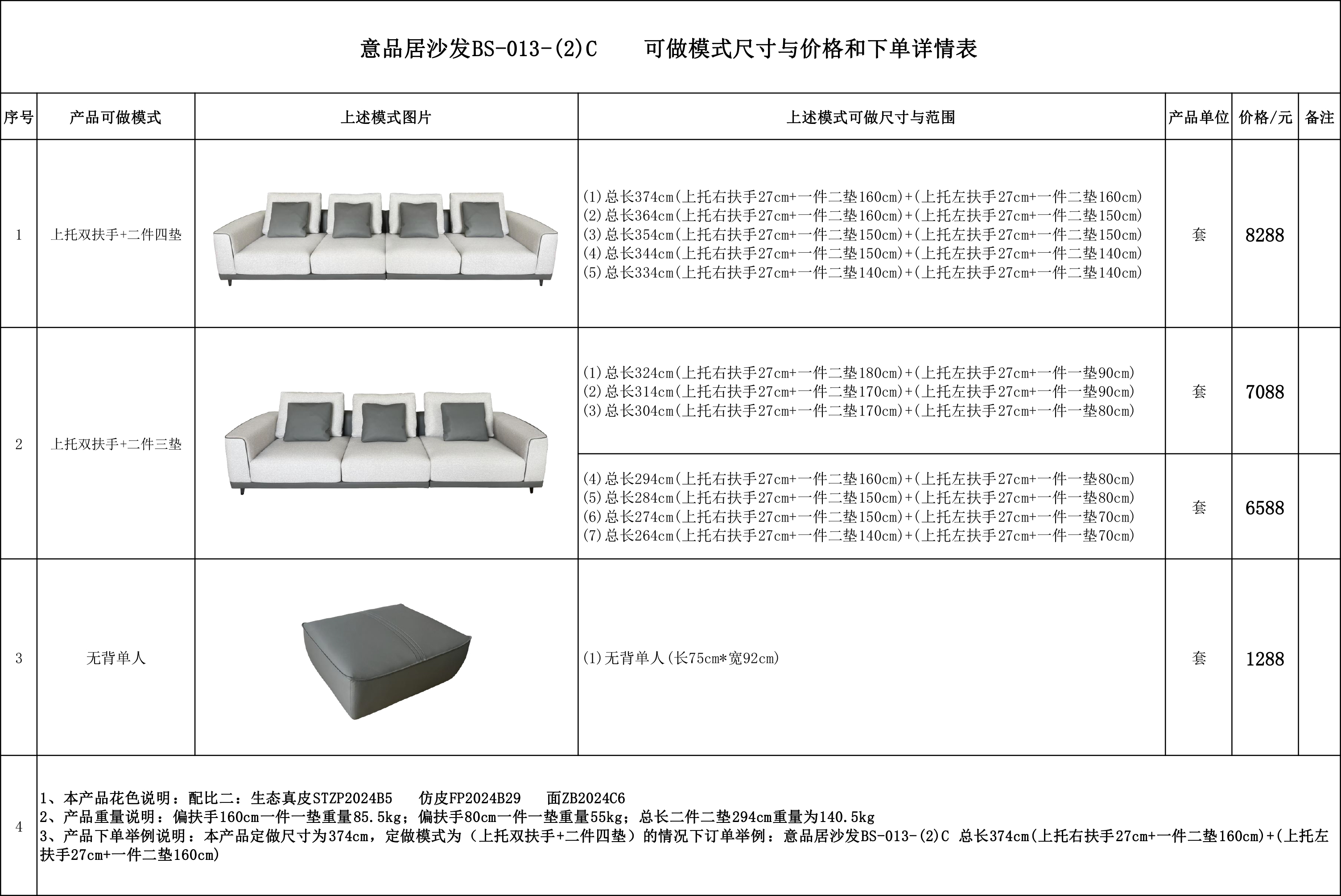 意品居沙发BS-013-(1)C   可做模式尺寸与价格和下单详情表..jpg