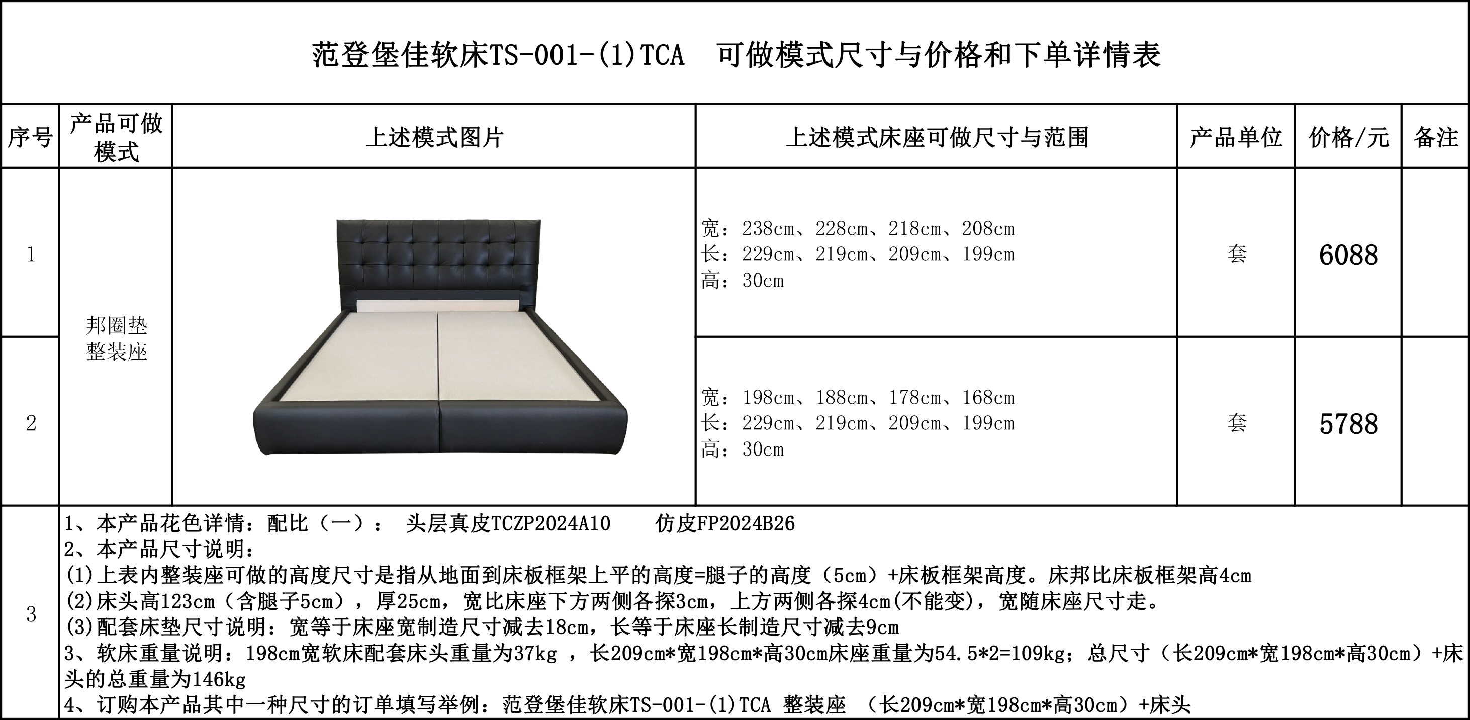 范登堡佳软床TS-001-(1)TCA  可做模式尺寸与价格和下单详情表..jpg