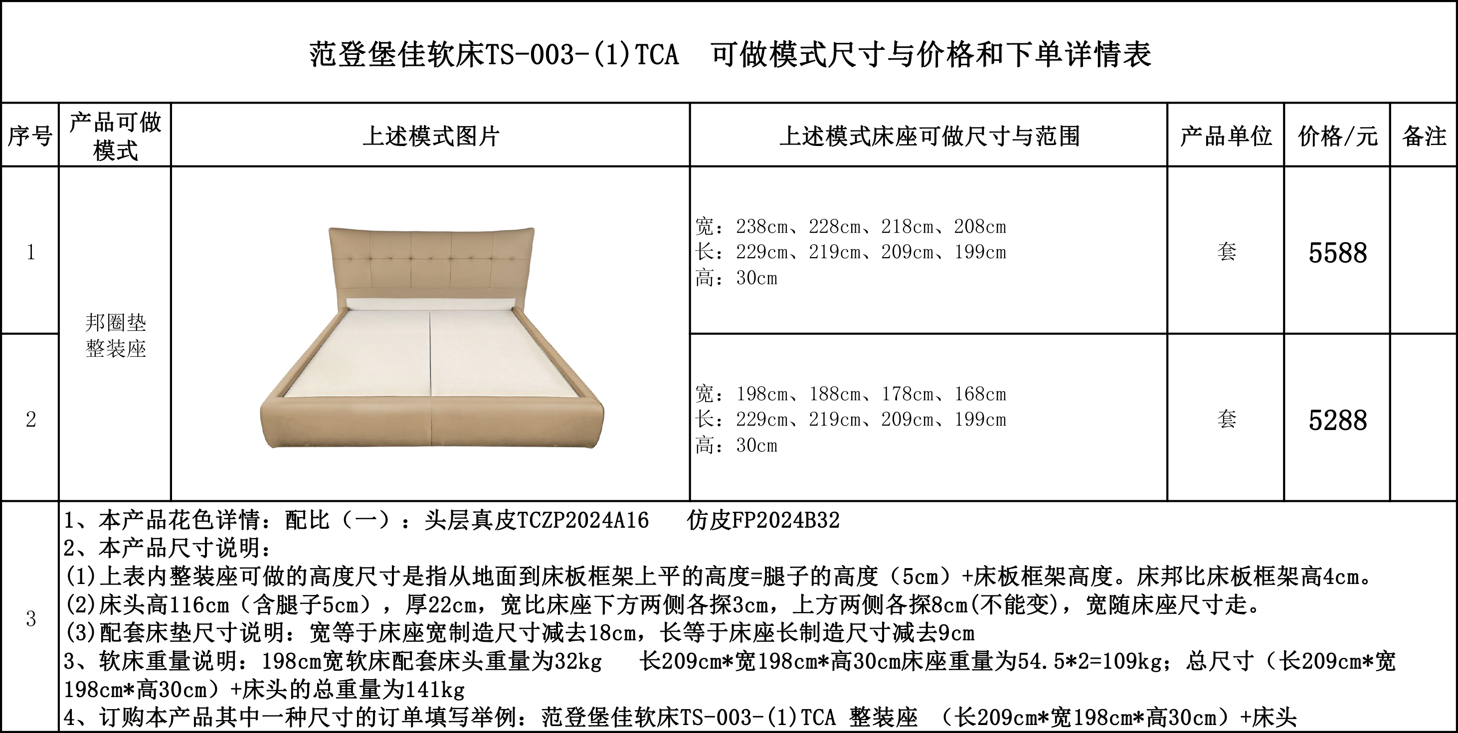 范登堡佳软床TS-003-(1)TCA  可做模式尺寸与价格和下单详情表--.jpg