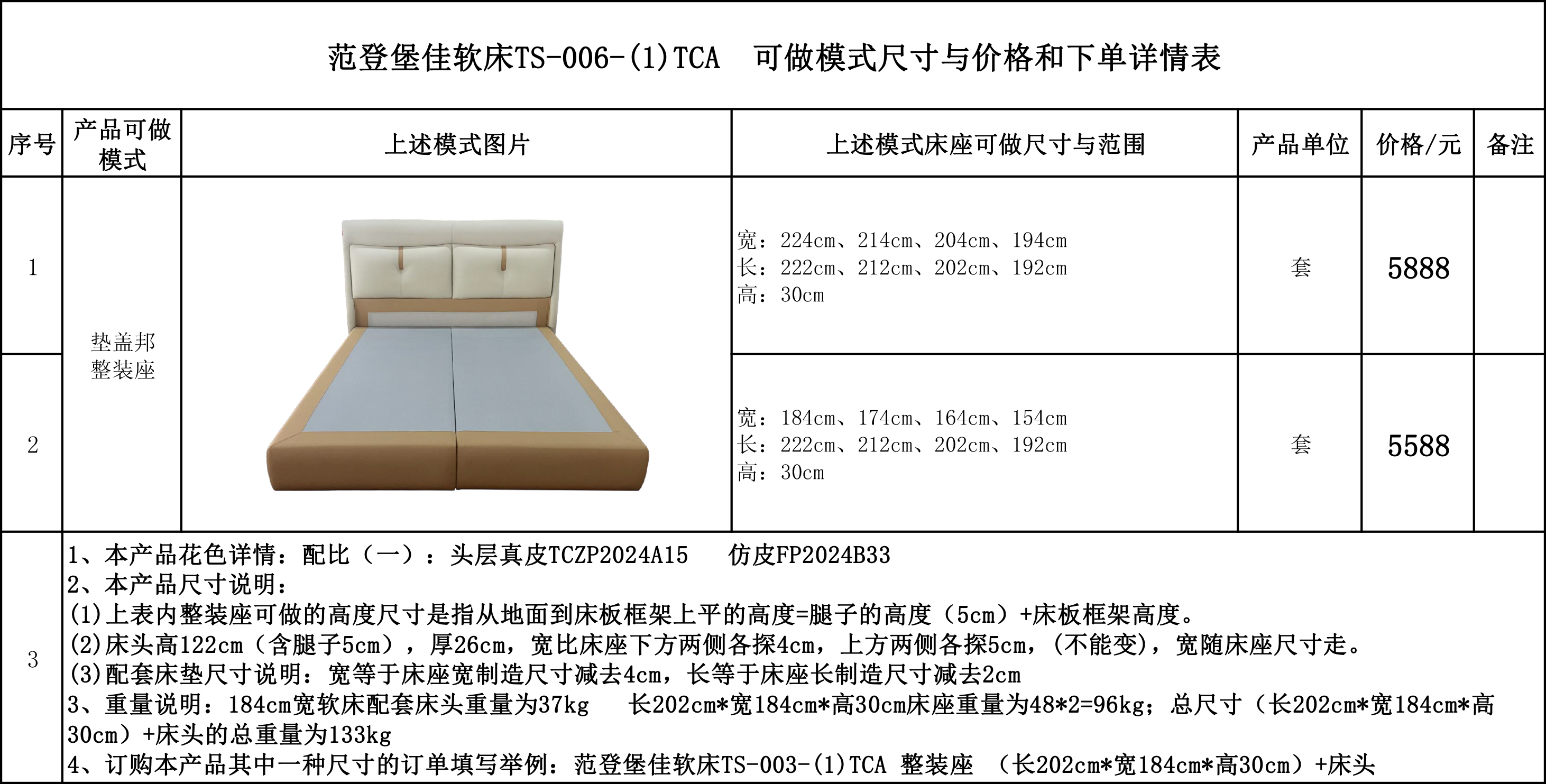 范登堡佳软床TS-006-(1) TCA可做模式尺寸与价格和下单详情表-图片.jpg