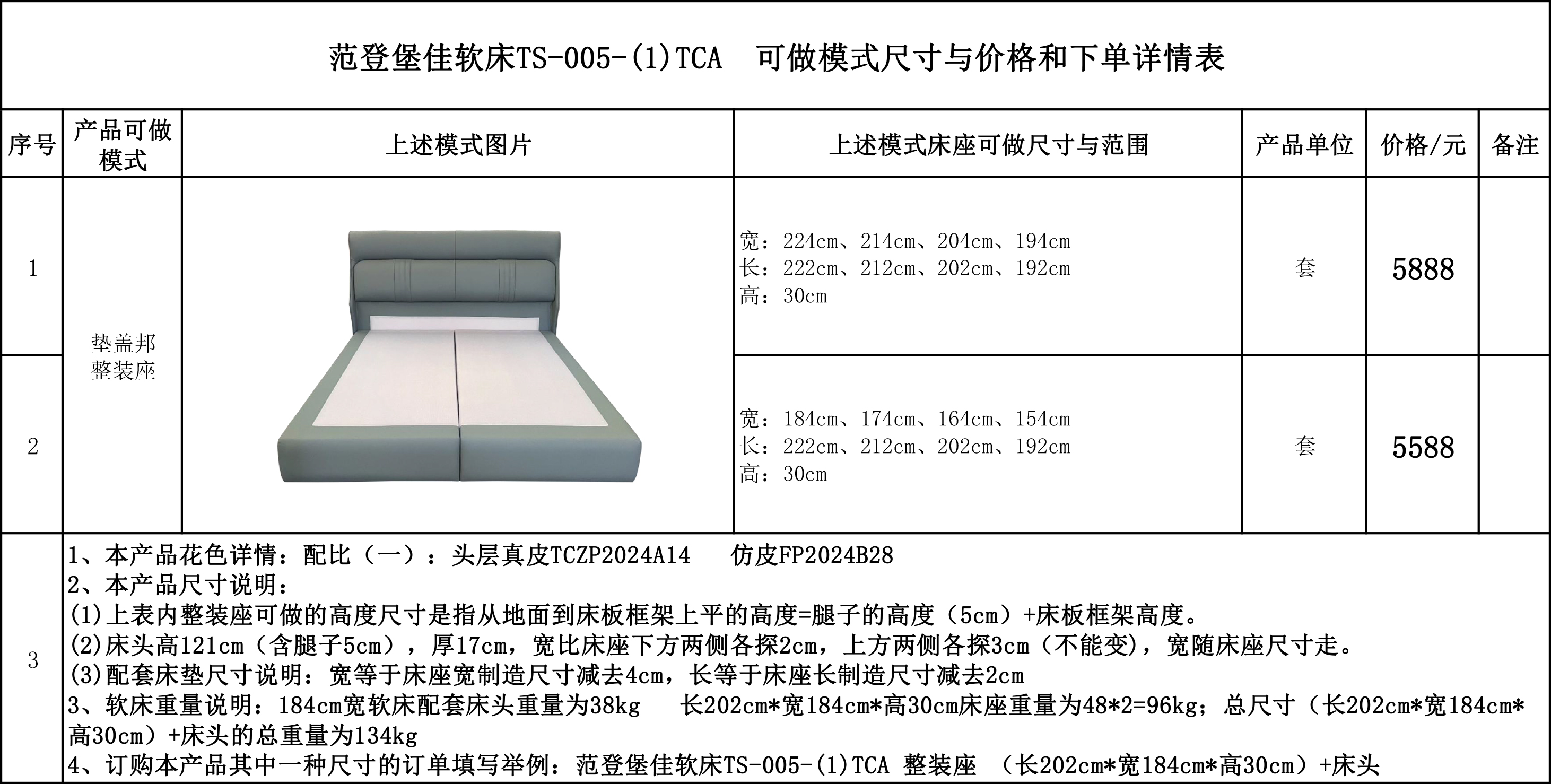 范登堡佳软床TS-005-(1) TCA 可做模式尺寸与价格和下单详情表--.jpg