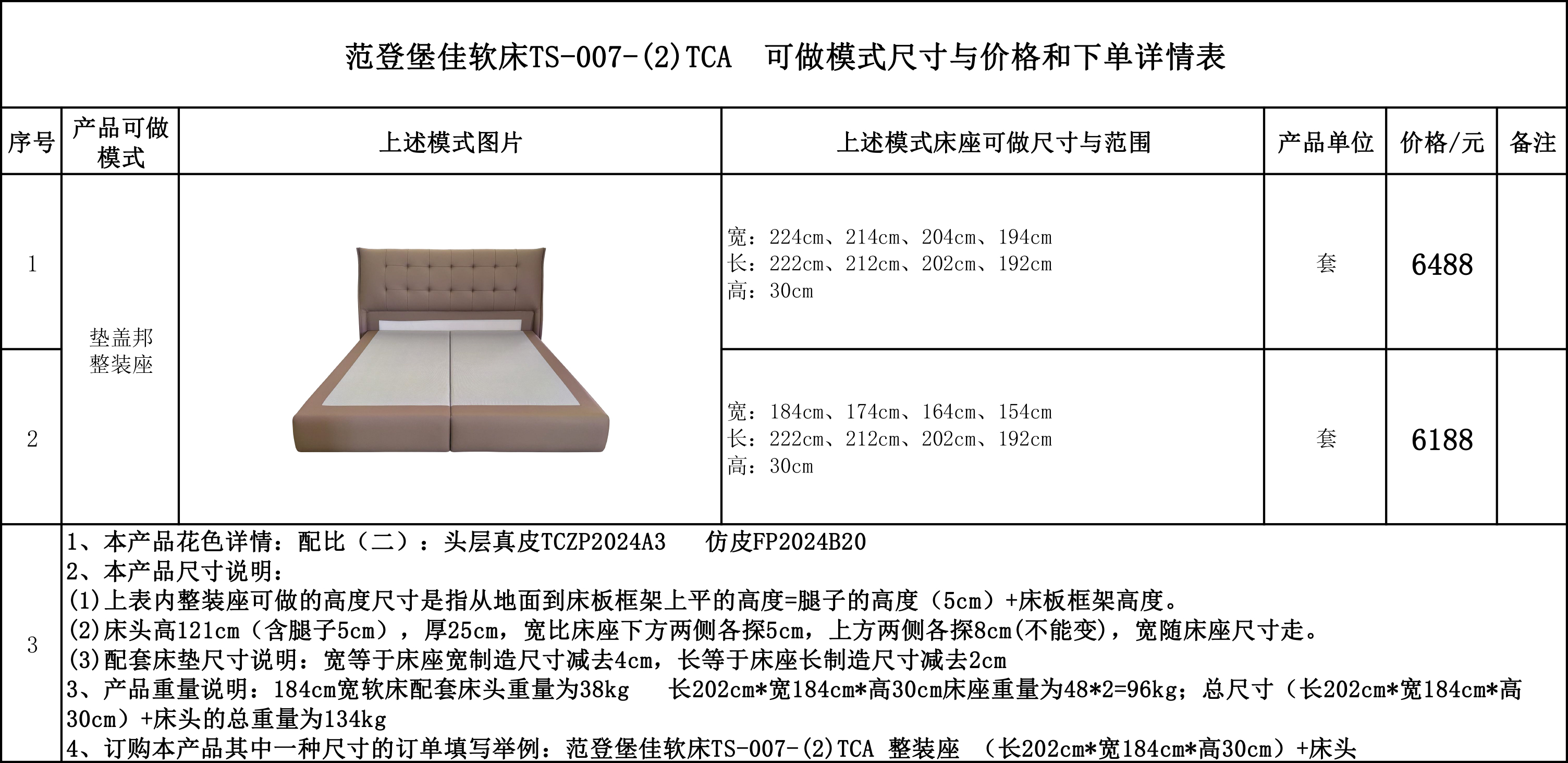 范登堡佳软床TS-007-（2）TCA 可做模式尺寸与价格和下单详情表..jpg