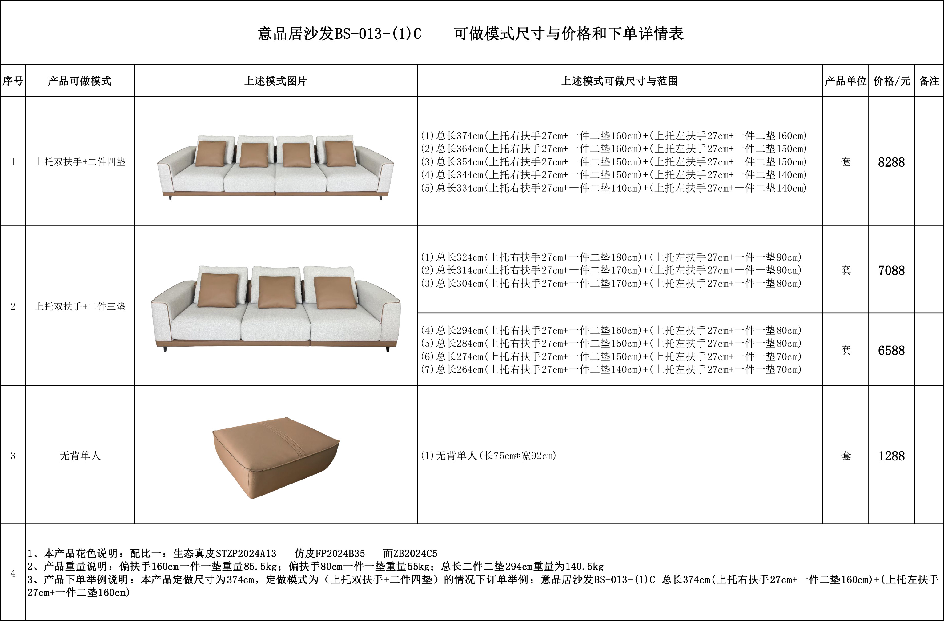 意品居沙发BS-013-(1)C    可做模式尺寸与价格和下单详情表..jpg