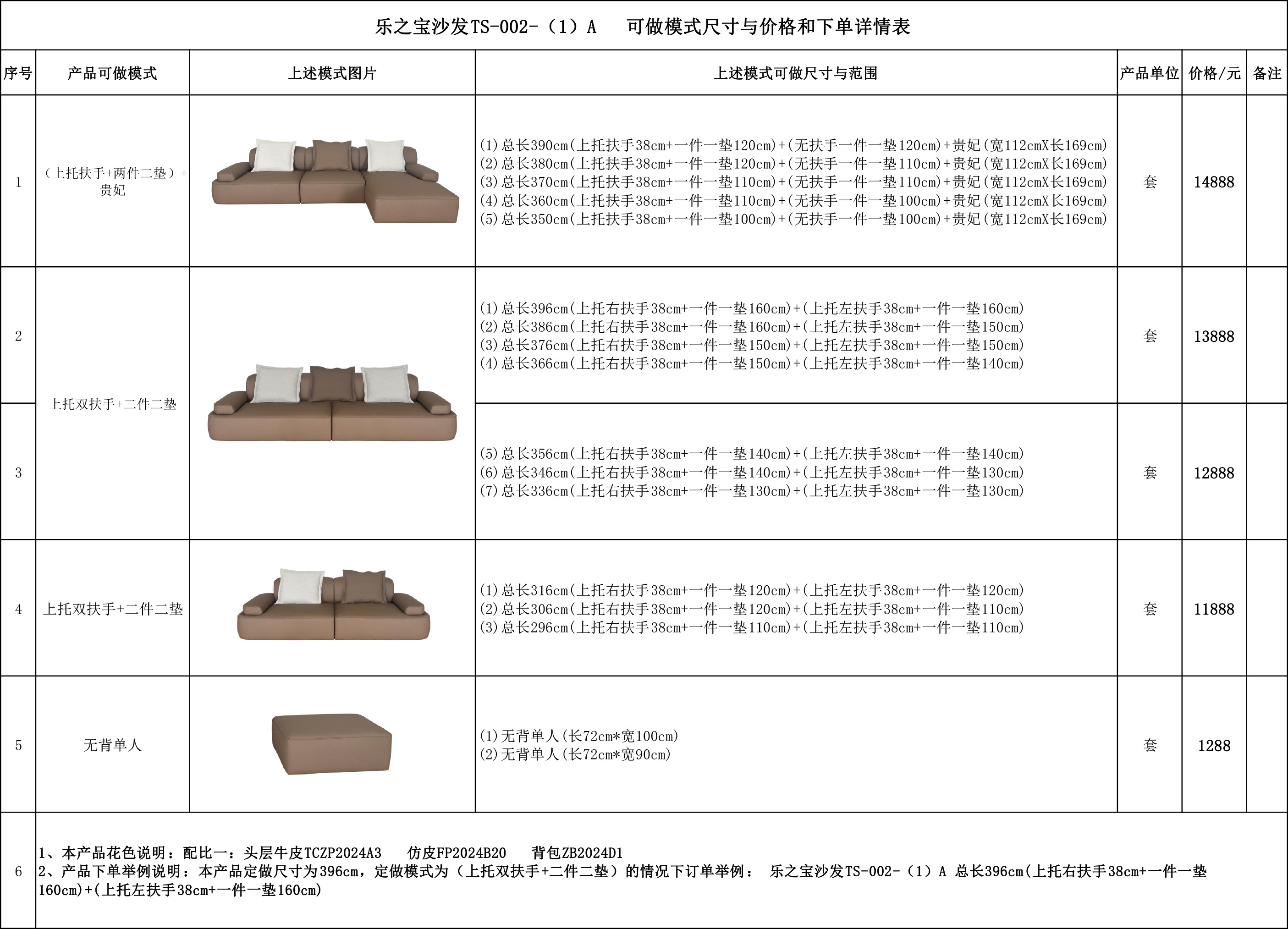 乐之宝沙发TS-002-（1）A---可做模式尺寸与价格和下单详情表.jpg