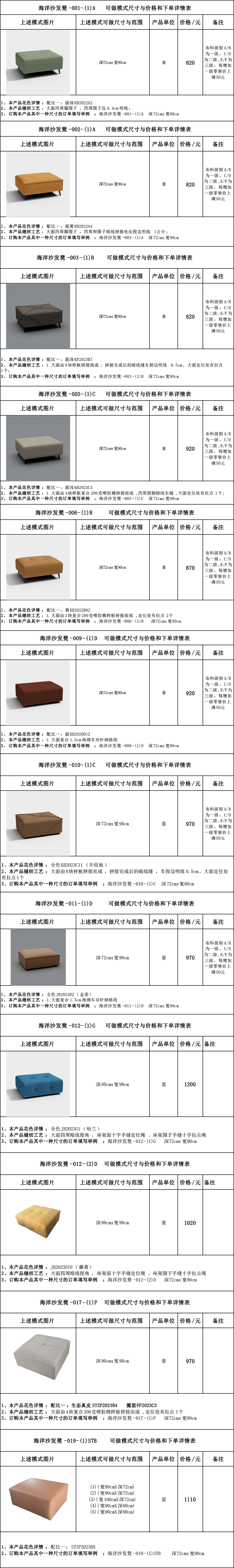 海洋沙发凳1-19 (7、8、13、15、16、18淘汰)可做模式尺寸与价格和下单详情表.jpg