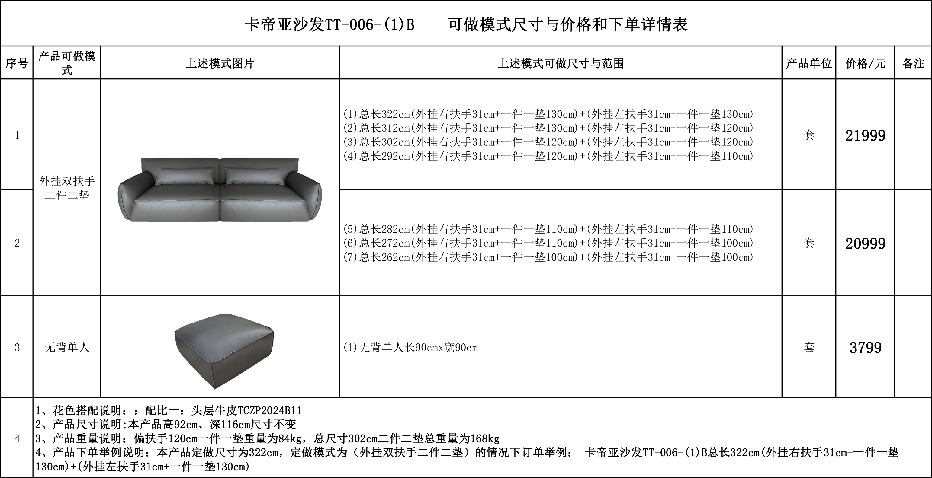 卡帝亚沙发TT-006-(1)B 可做模式尺寸与价格和下单详情表.jpg