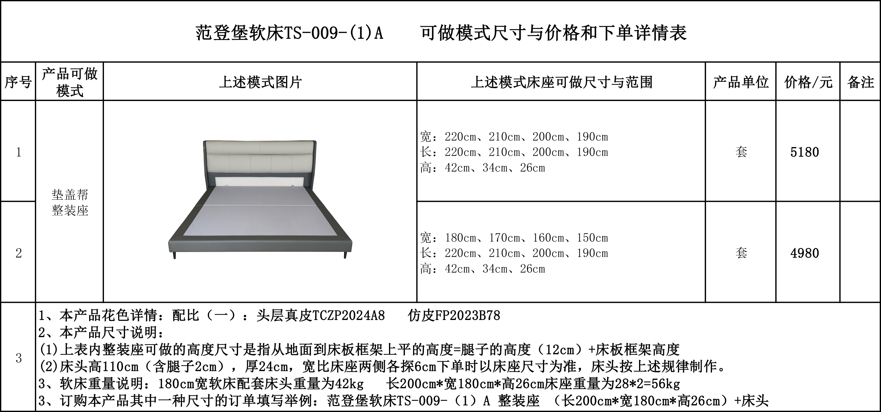 范登堡软床TS-009-(1)A 可做模式尺寸与价格和下单详情表.jpg