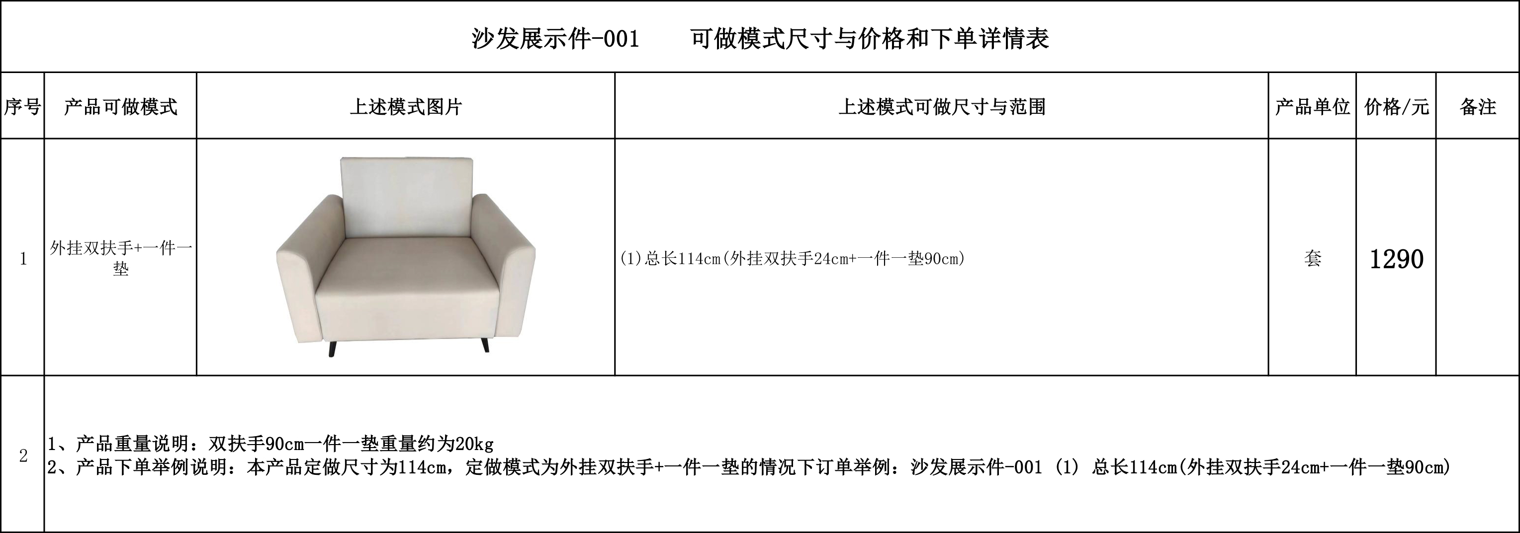 沙发展示件-001  可做模式尺寸与价格和下单详情表.jpg