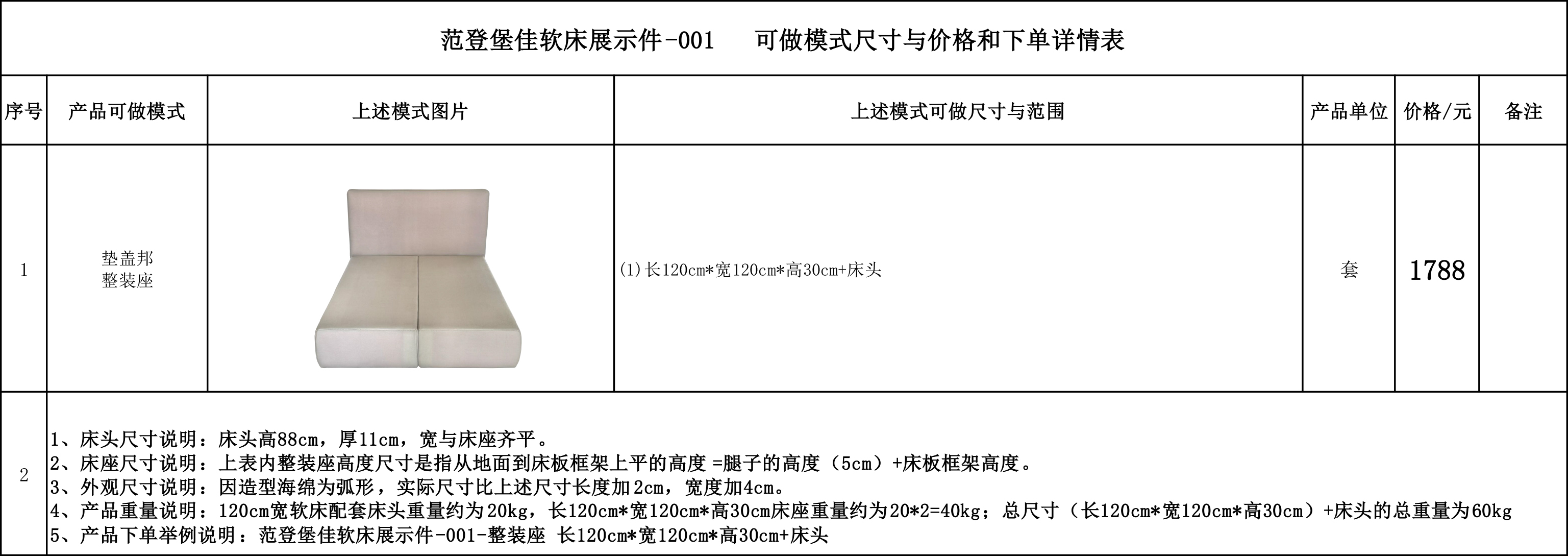 范登堡佳软床展示件-001  可做模式尺寸与价格和下单详情表.jpg