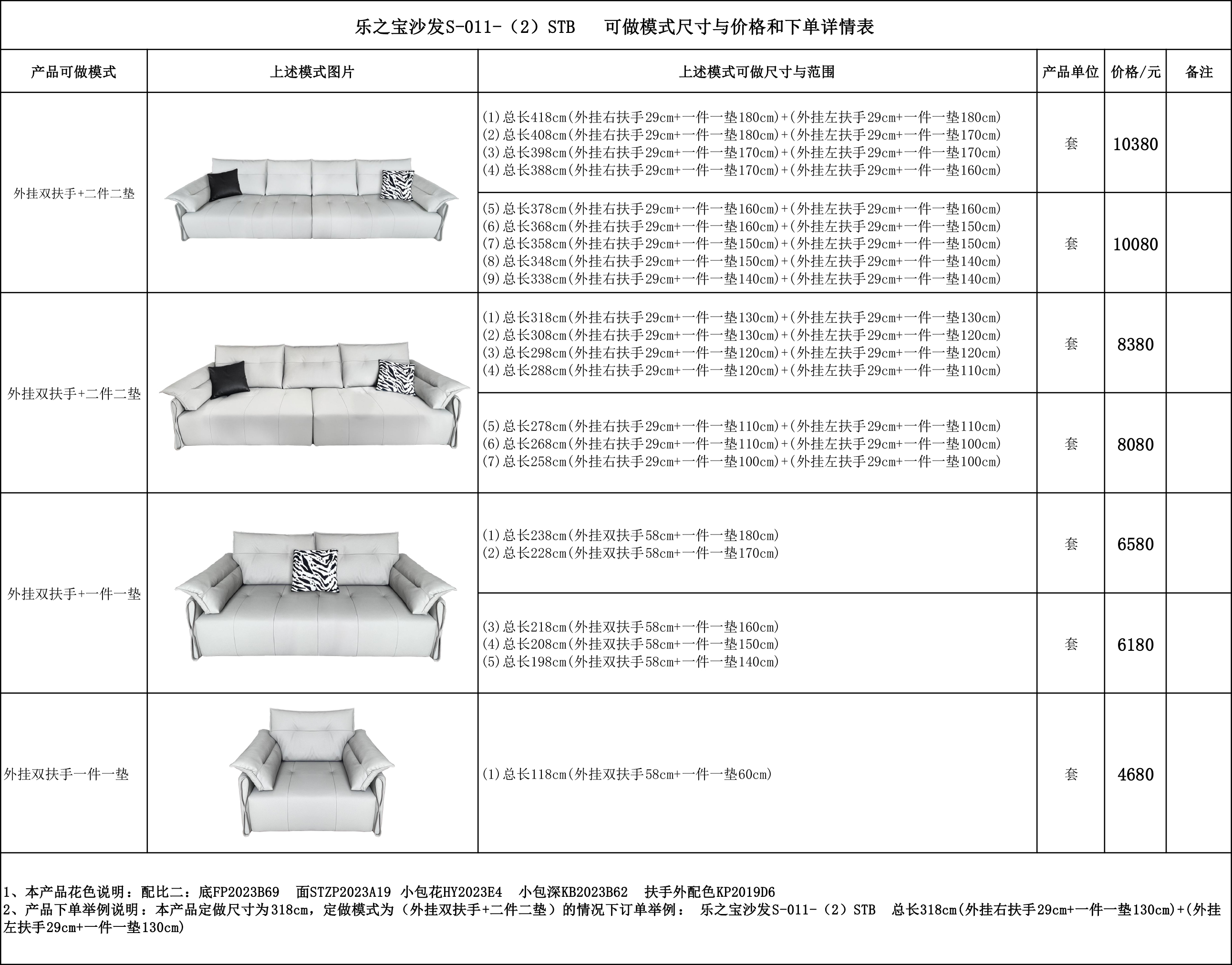 乐之宝沙发S-011-（2）STB可做模式尺寸与价格和下单详情表.jpg