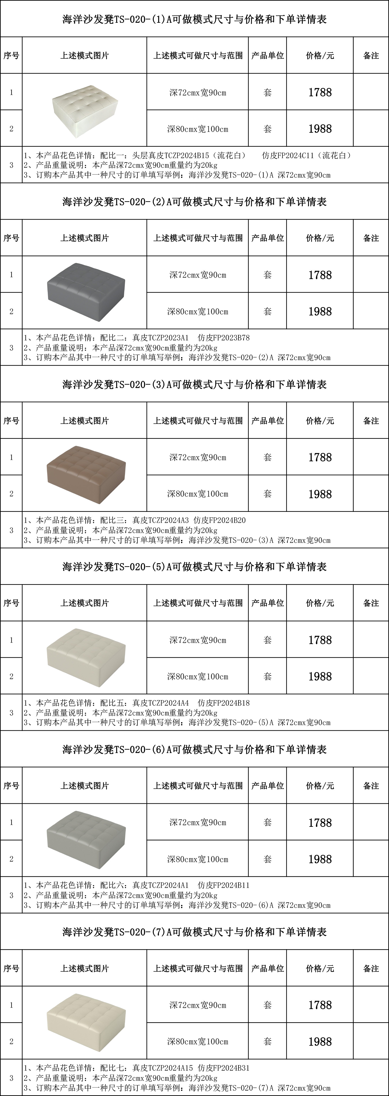 海洋沙发凳TS-020-(1)A-（7）A可做模式尺寸与价格和下单详情表.jpg