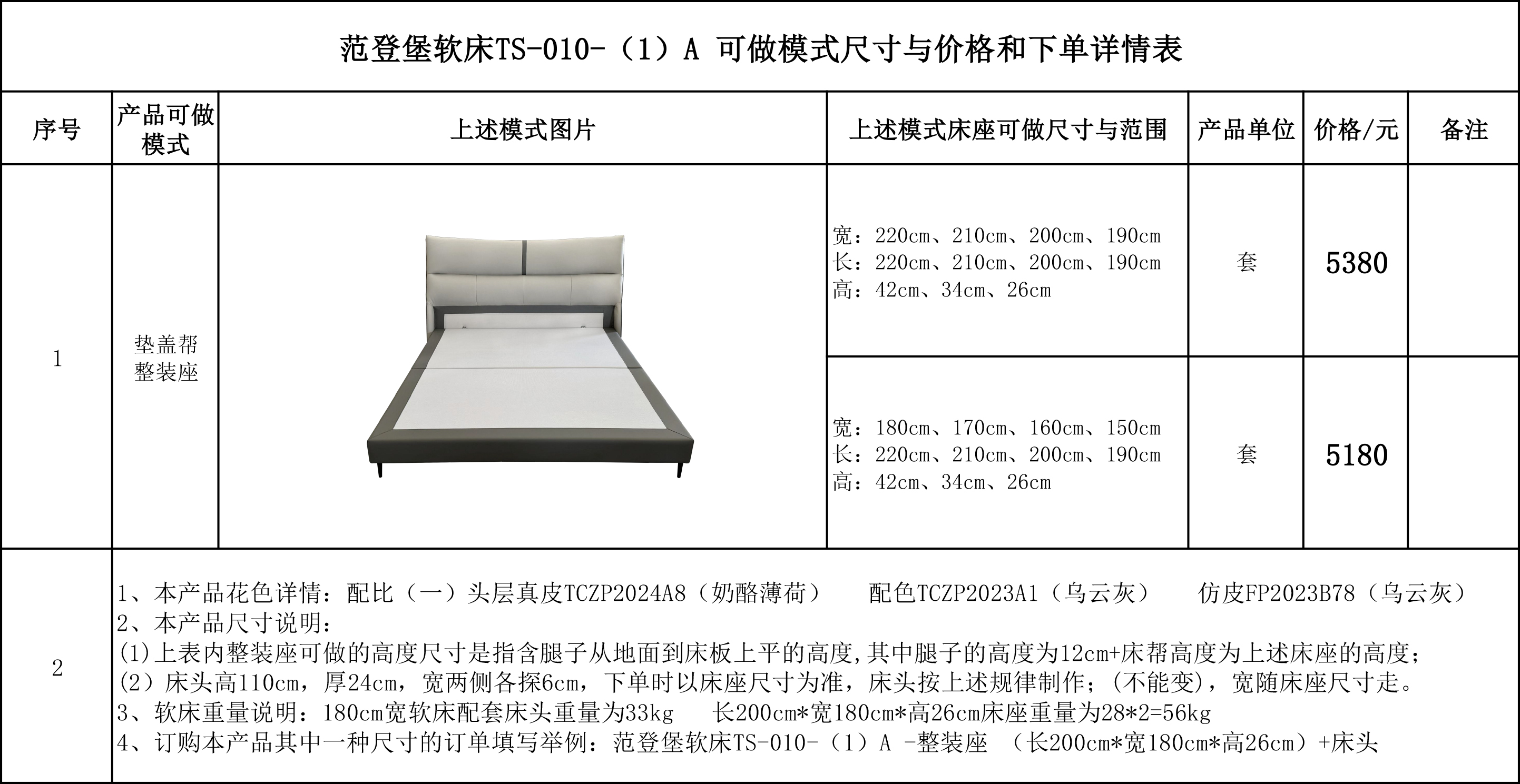 范登堡软床TS-010-（1）A 可做模式尺寸与价格和下单详情表.jpg