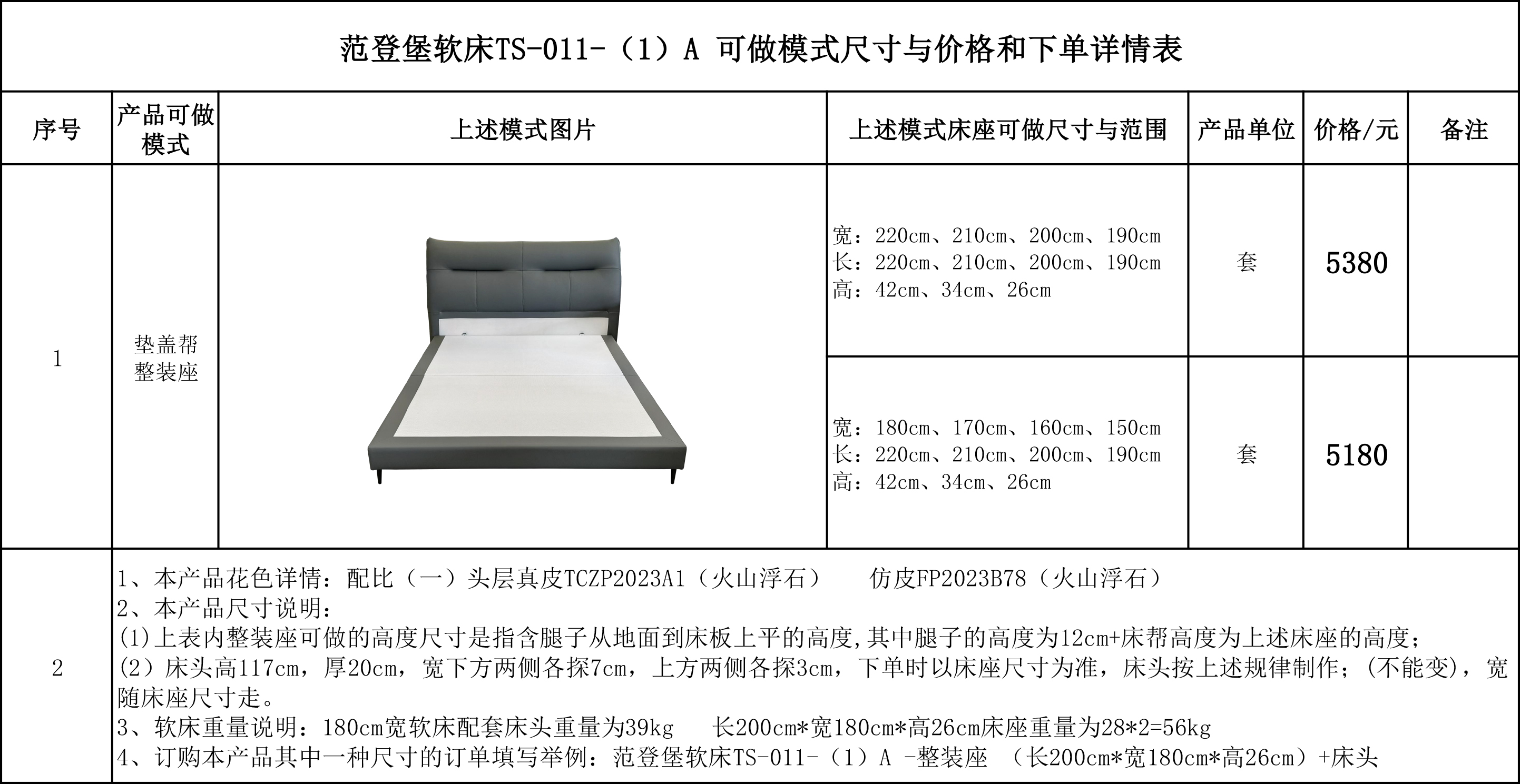 范登堡软床TS-011-（1）A 可做模式尺寸与价格和下单详情表 -.jpg