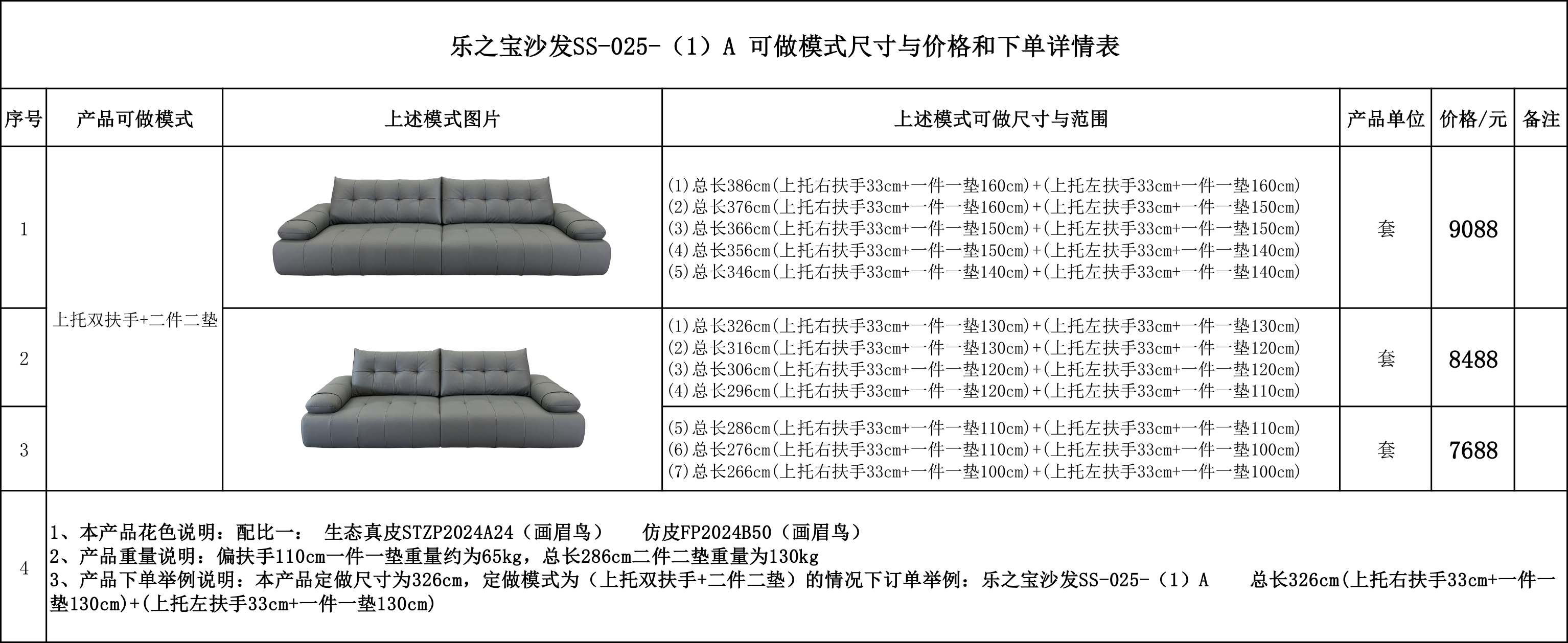 乐之宝沙发SS-025-（1）A 可做模式尺寸与价格和下单详情表.jpg