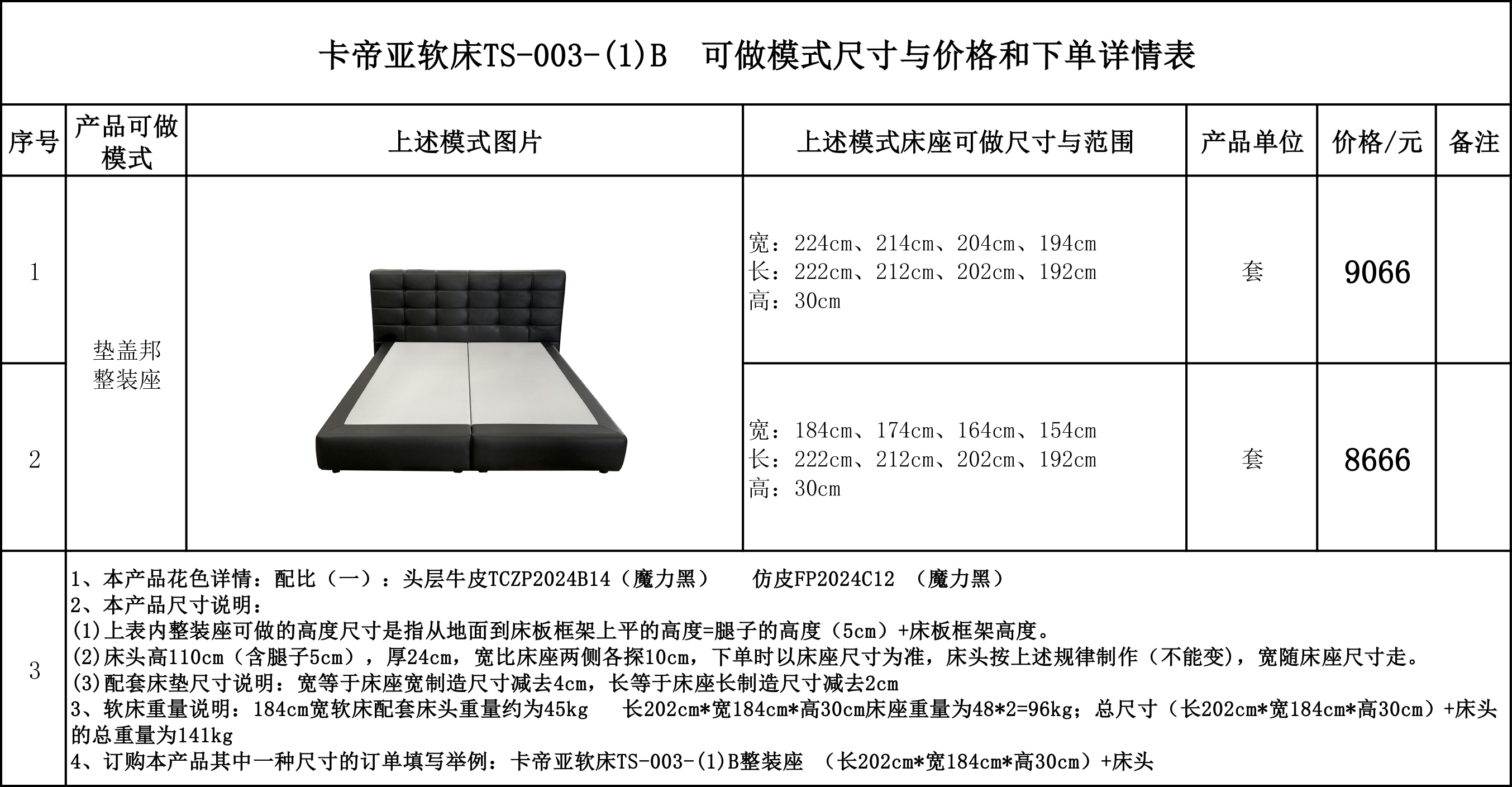 卡帝亚软床TS-003-(1)B  可做模式尺寸与价格和下单详情表....jpg