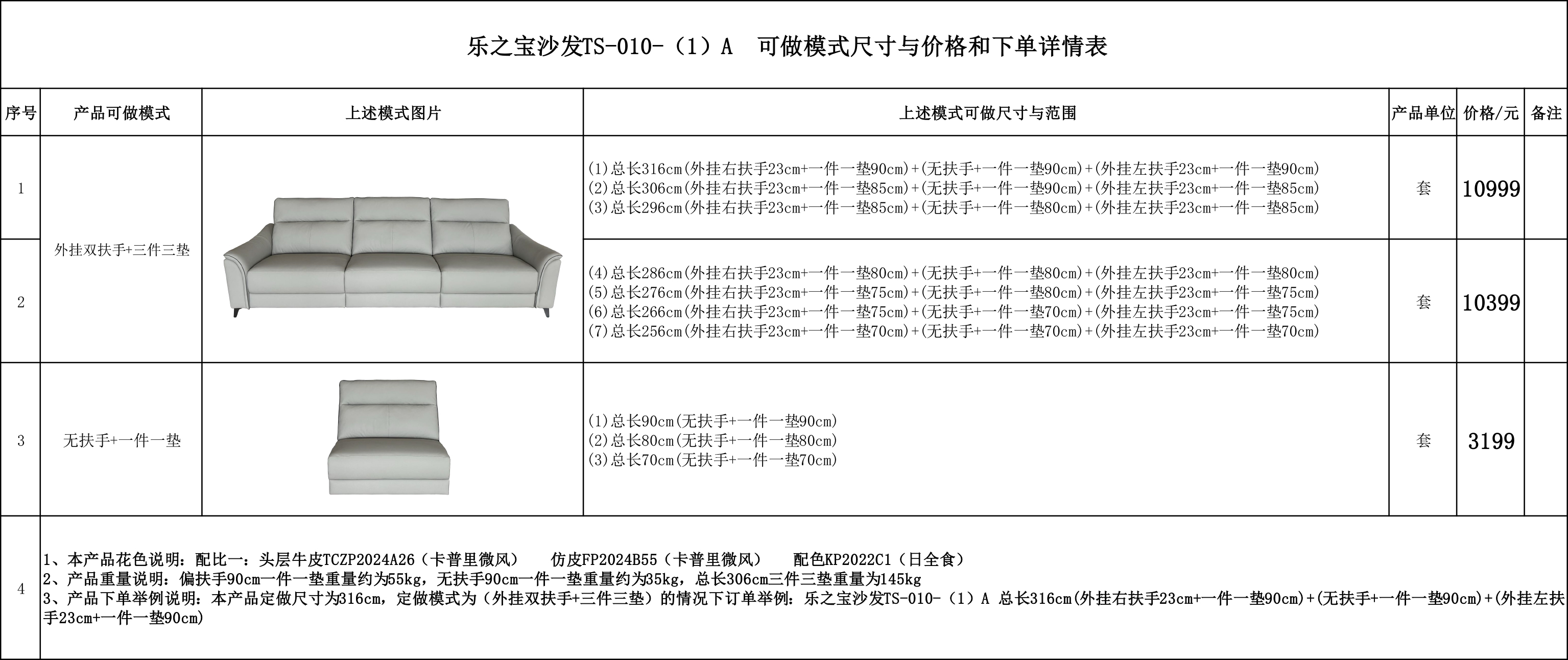 乐之宝沙发TS-010-（1）A  可做模式尺寸与价格和下单详情表....jpg