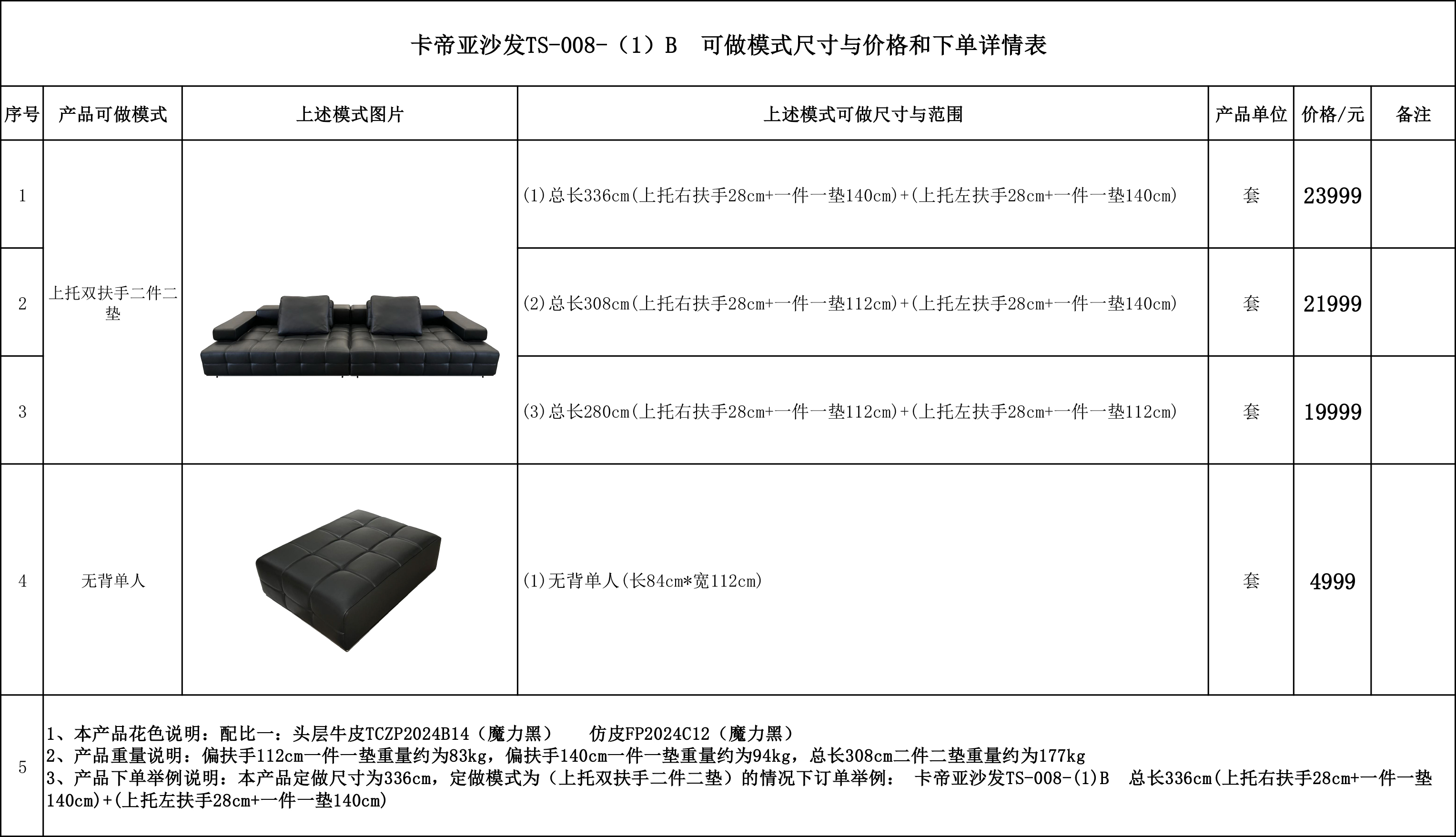 卡帝亚沙发TS-008-（1）B  可做模式尺寸与价格和下单详情表...jpg
