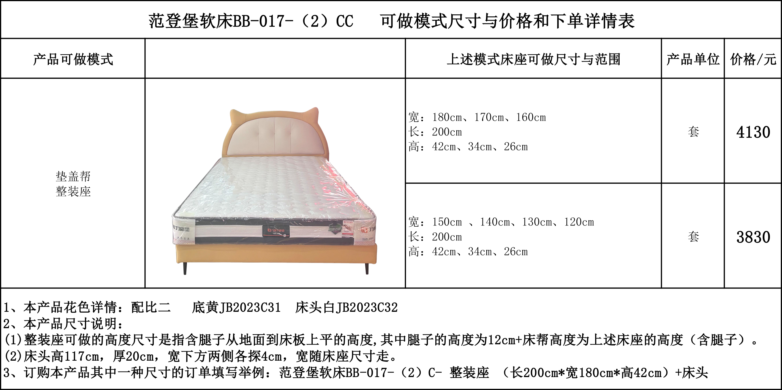 范登堡软床BB-017-（2）C--原范登堡软床B-008-（2）C.jpg