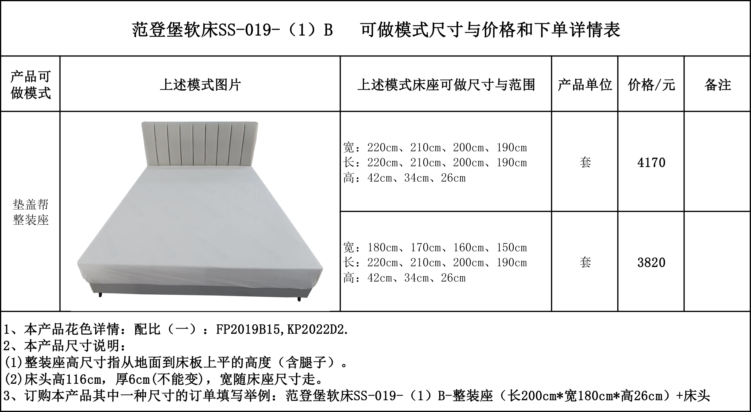 范登堡软床SS-019-（1）B--原范登堡软床SS-010-(1)B---原乐之宝软床S-009-（1）D.jpg