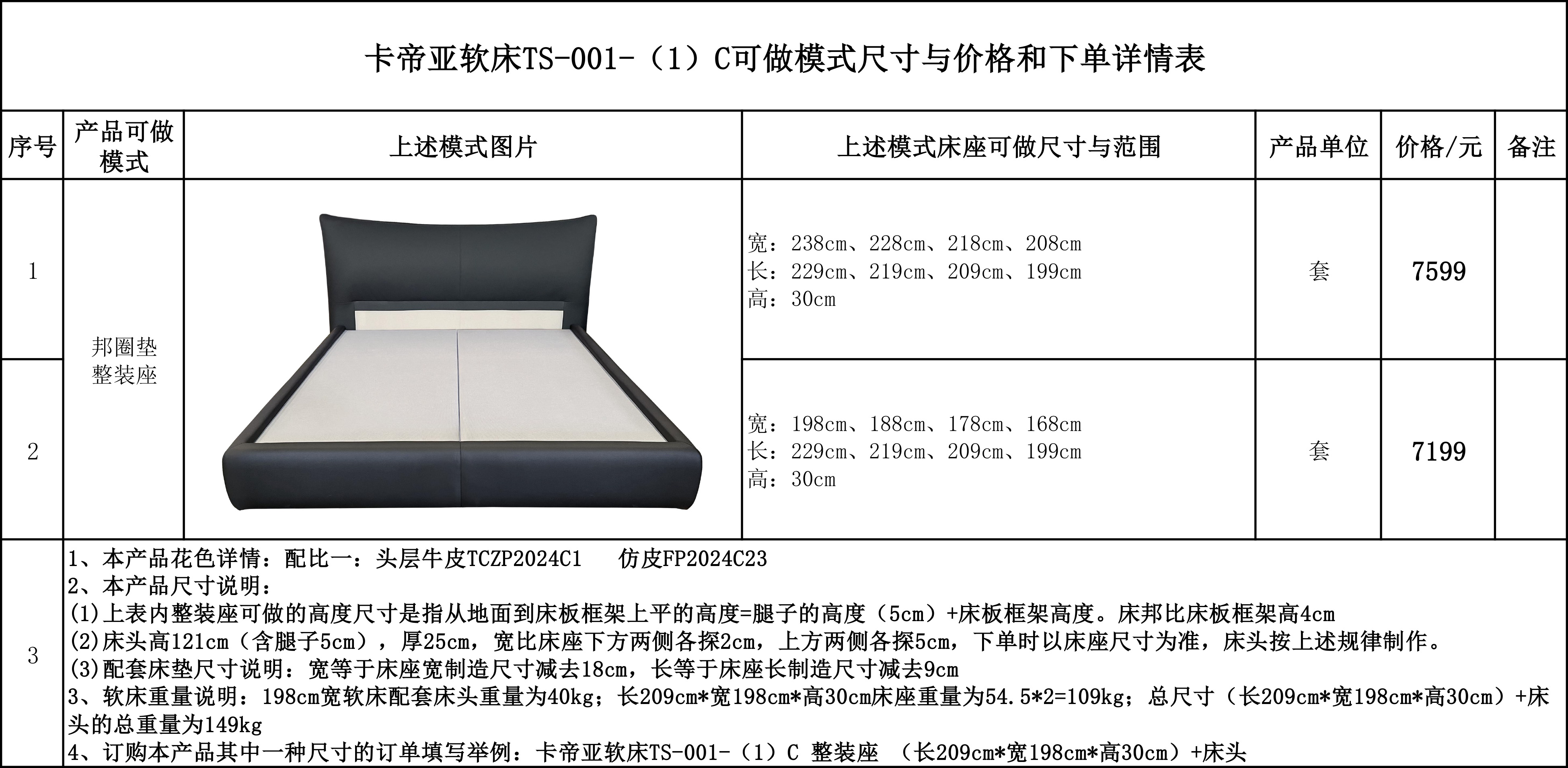 卡帝亚软床TS-001-（1）C 可做模式尺寸与价格和下单详情表..jpg