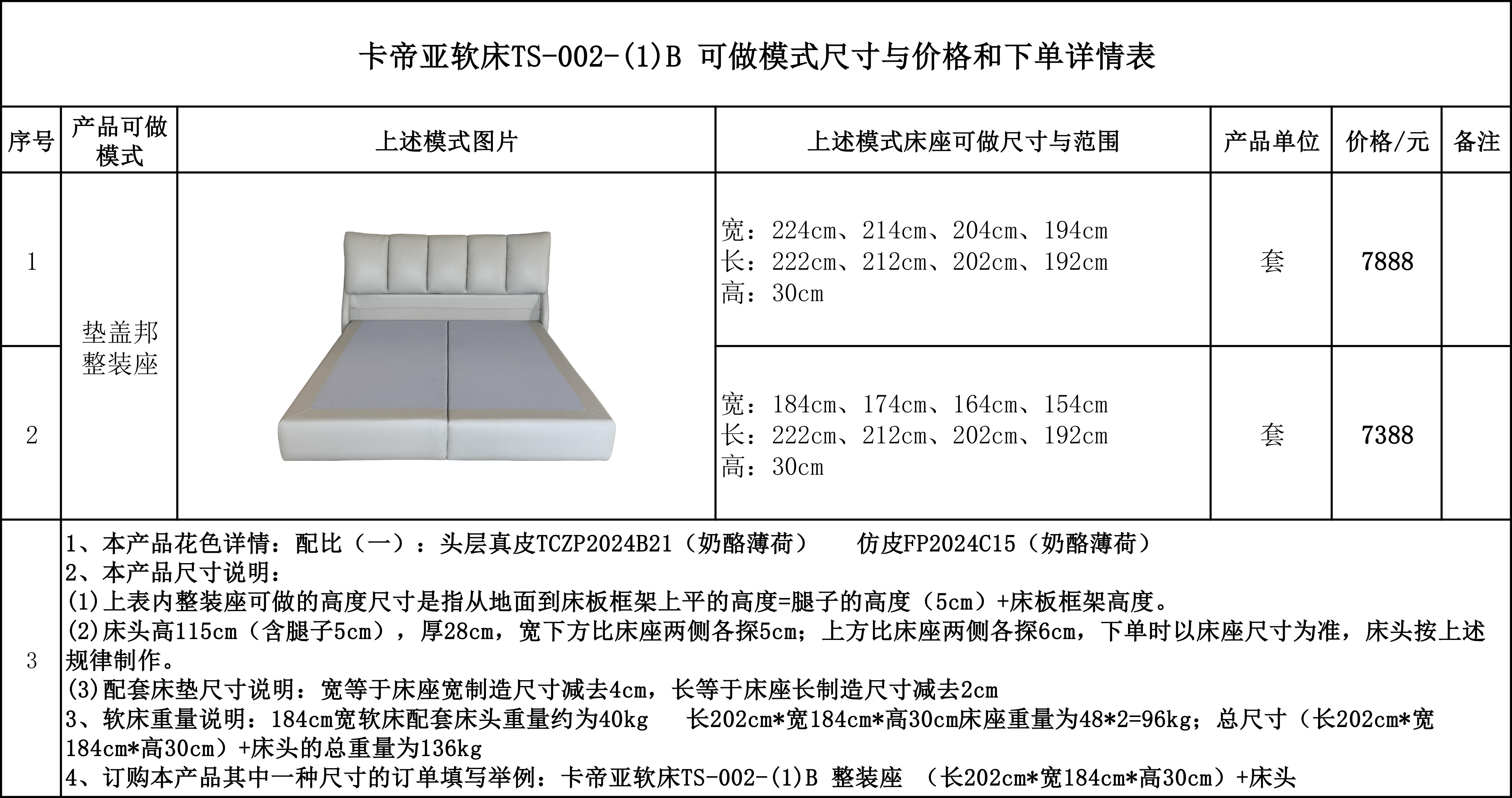 卡帝亚软床TS-002-(1)B可做模式尺寸与价格和下单详情表--.jpg