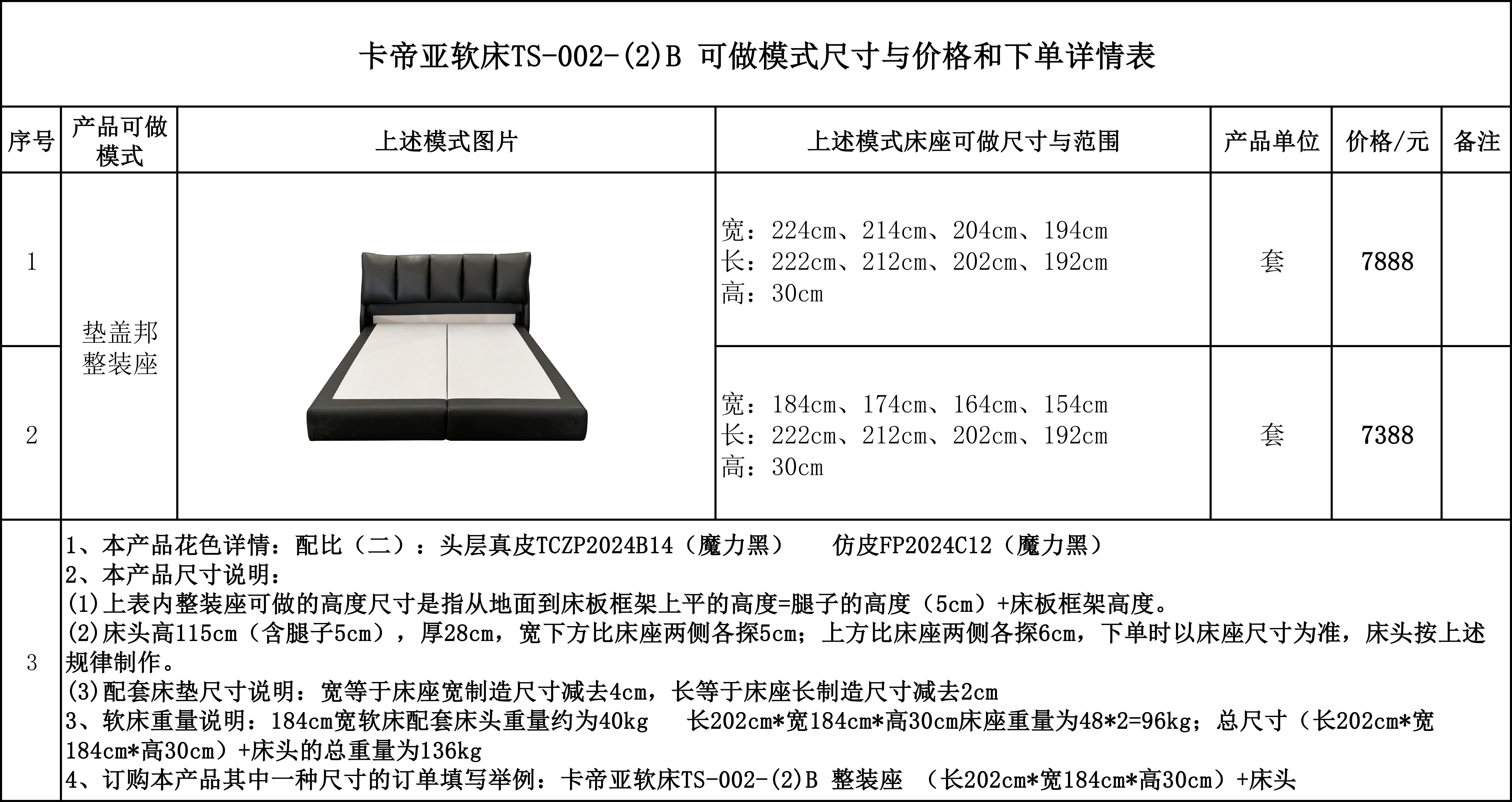 卡帝亚软床TS-002-(2)B可做模式尺寸与价格和下单详情表...jpg