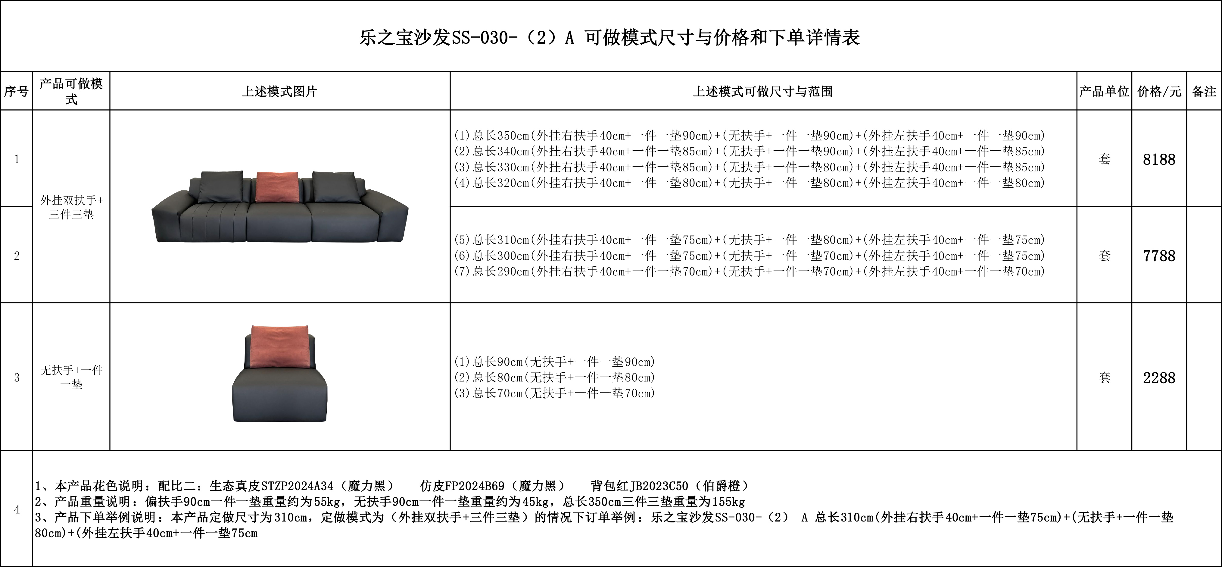 乐之宝沙发SS-030-（2）A 可做模式尺寸与价格和下单详情表...jpg