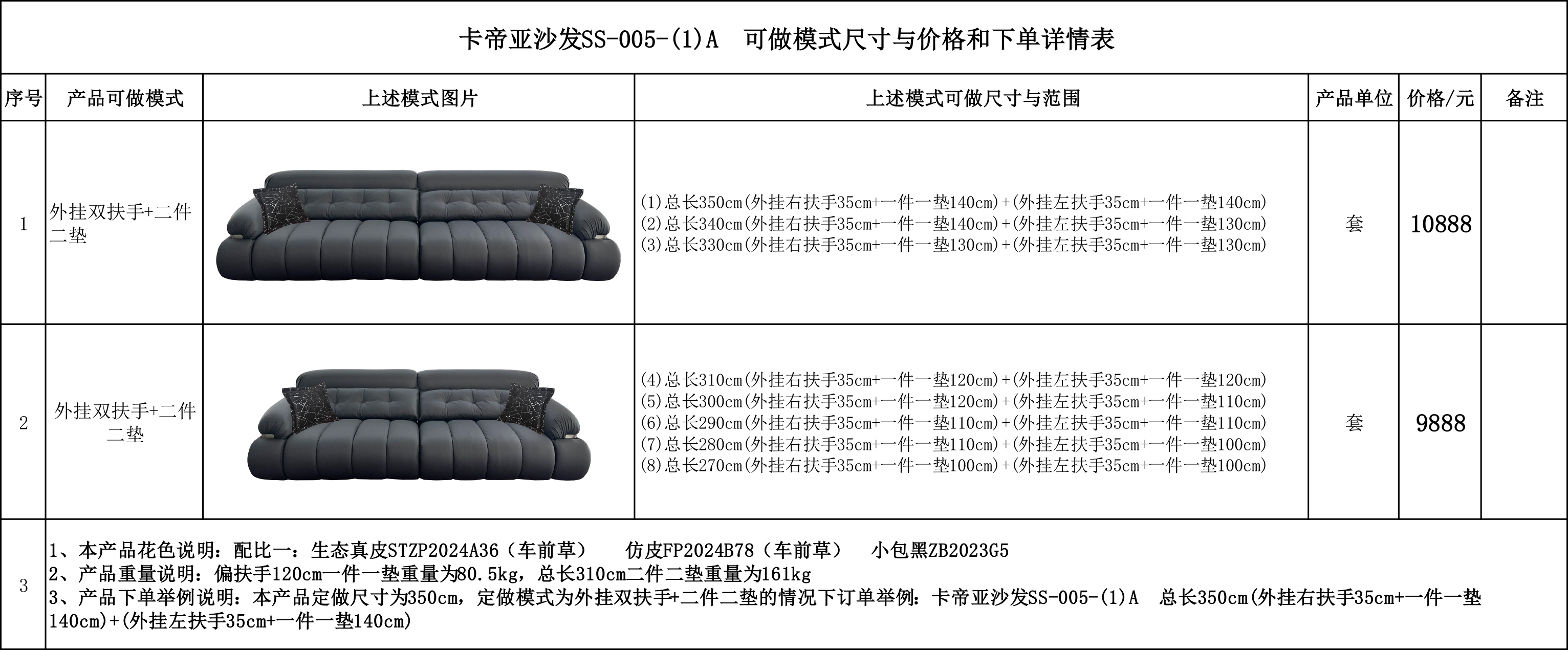 卡帝亚沙发SS-005-(1)A 可做模式尺寸与价格和下单详情表.jpg