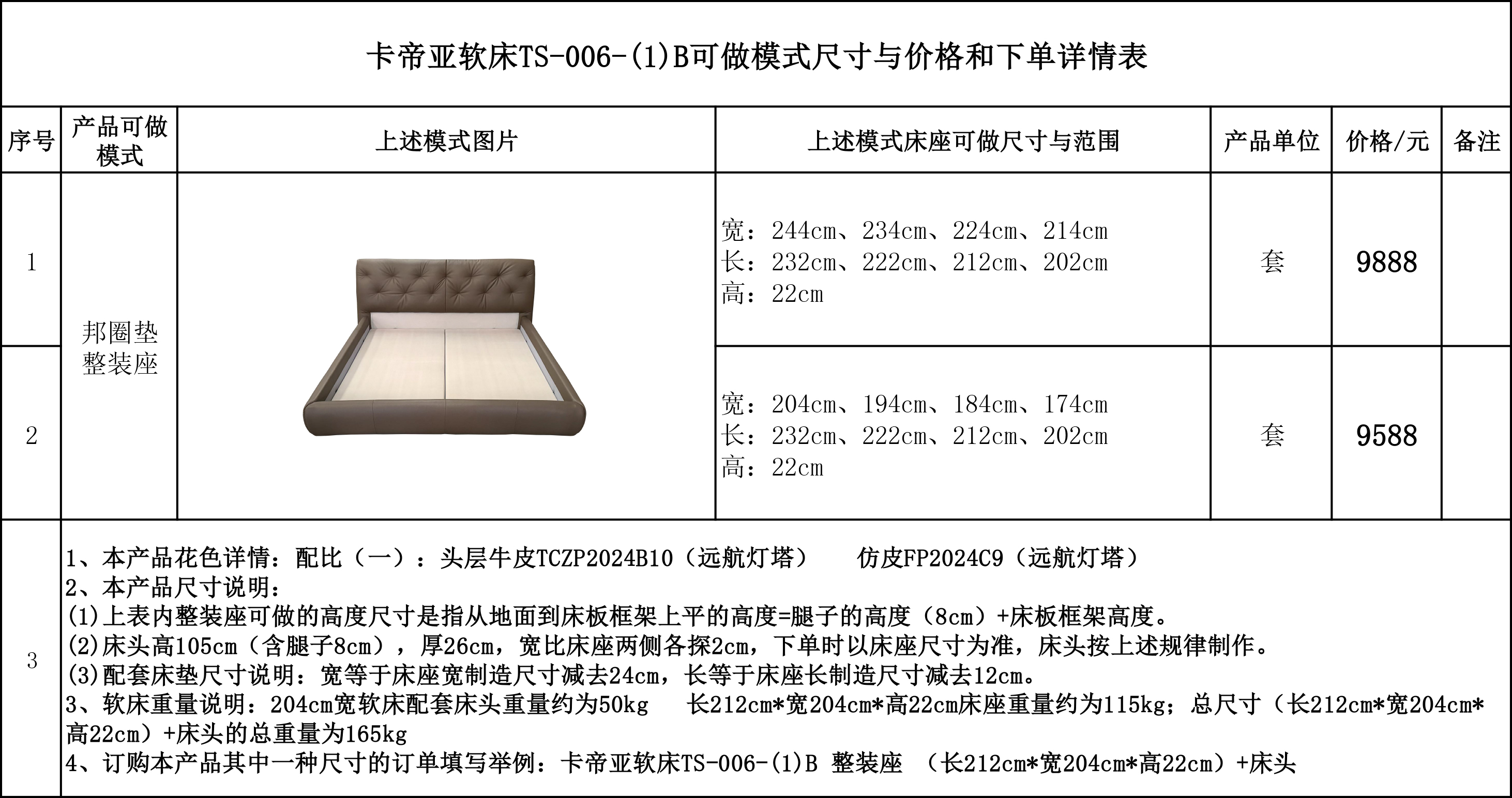 卡帝亚软床TS-006-(1)B可做模式尺寸与价格和下单详情表.jpg