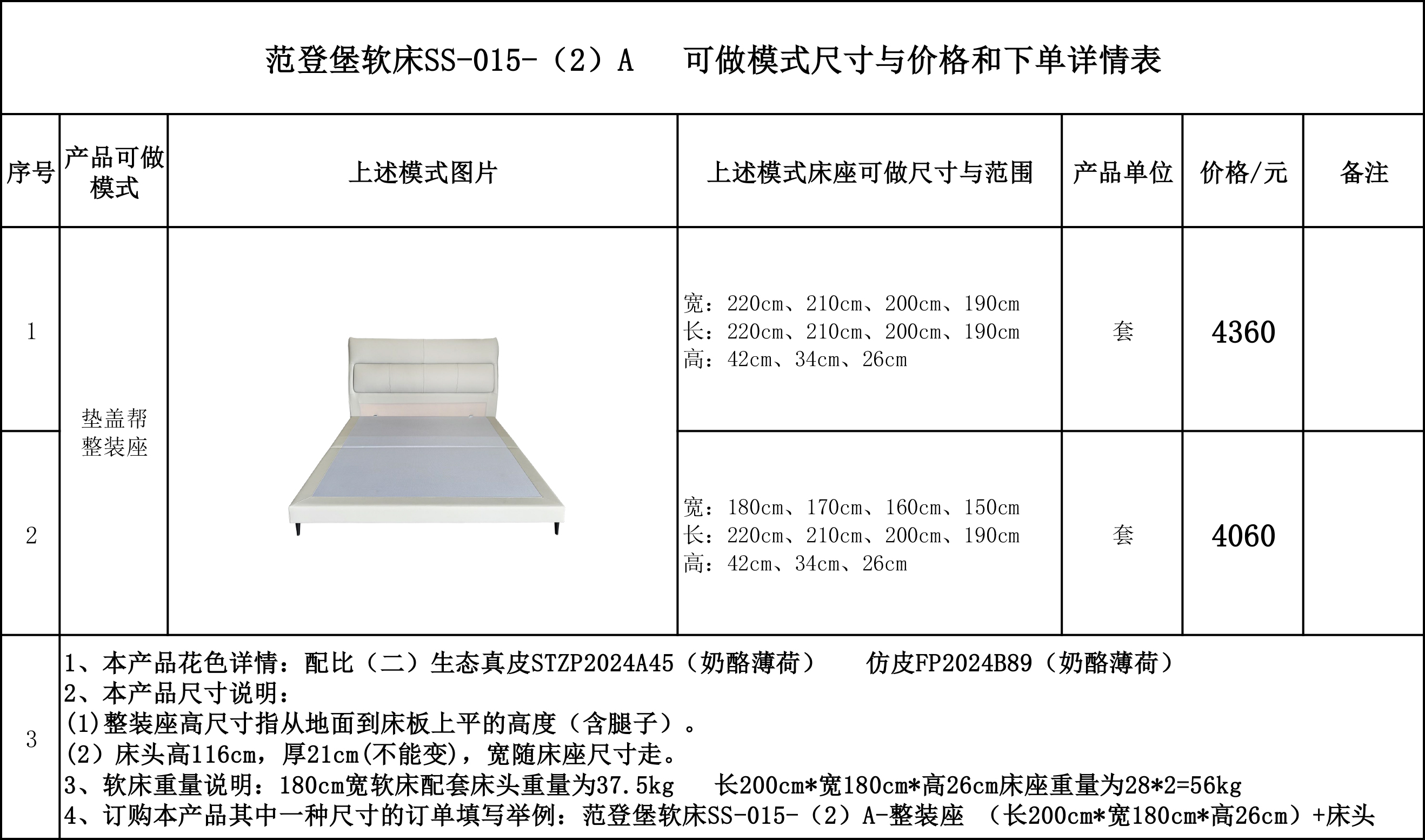 范登堡软床SS-015-（2）A-可做模式尺寸与价格和下单详情表..jpg