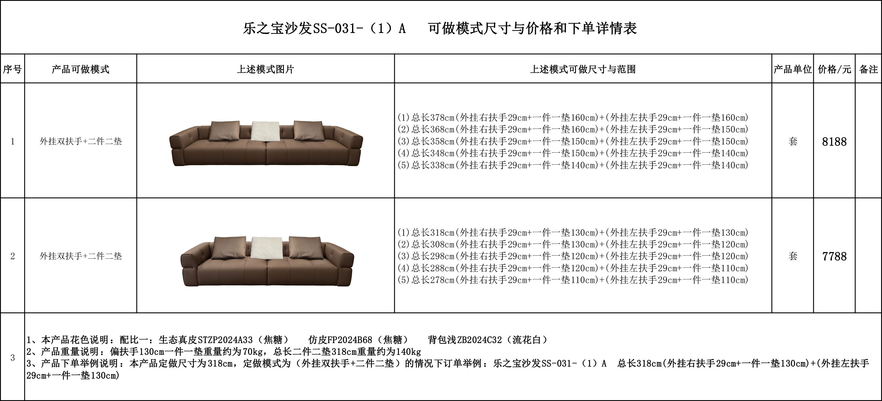 乐之宝沙发SS-031-（1）A 可做模式尺寸与价格和下单详情表...jpg